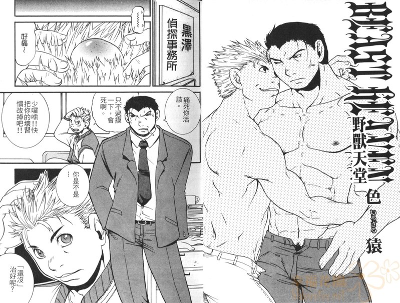 Hibakichi - Beast Heaven page 7 full