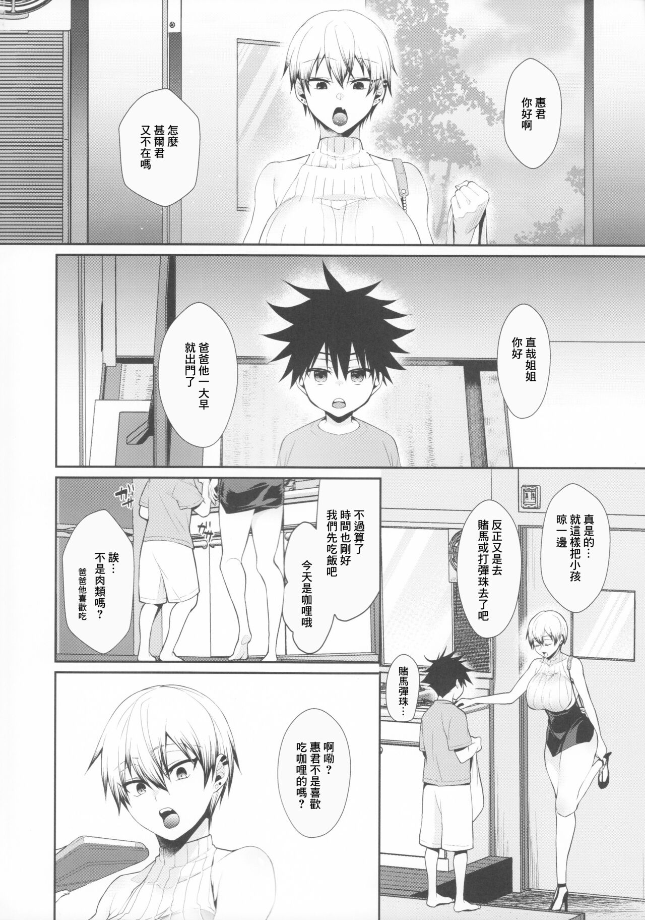Chichi no Itoko no Onee-san | 父親的堂妹大姐姐 page 5 full