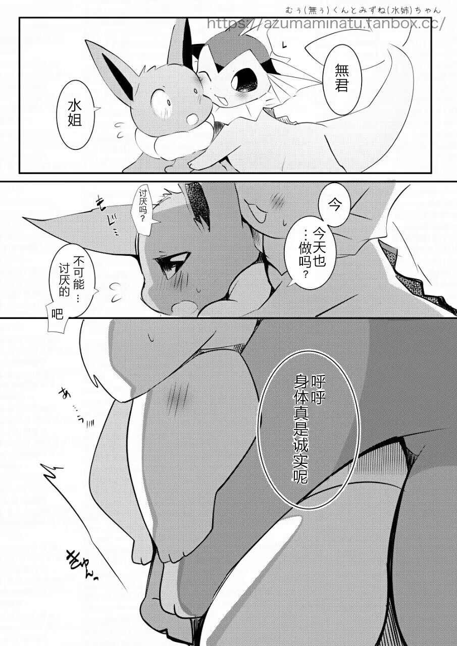 2022.11.4 azuma minatu Fanbox Short stories page 1 full