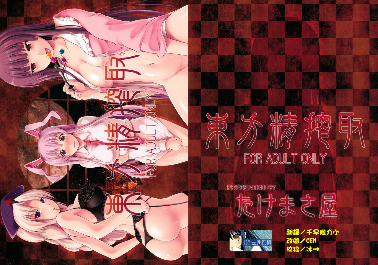 Touhou Seisakushu page 1 full