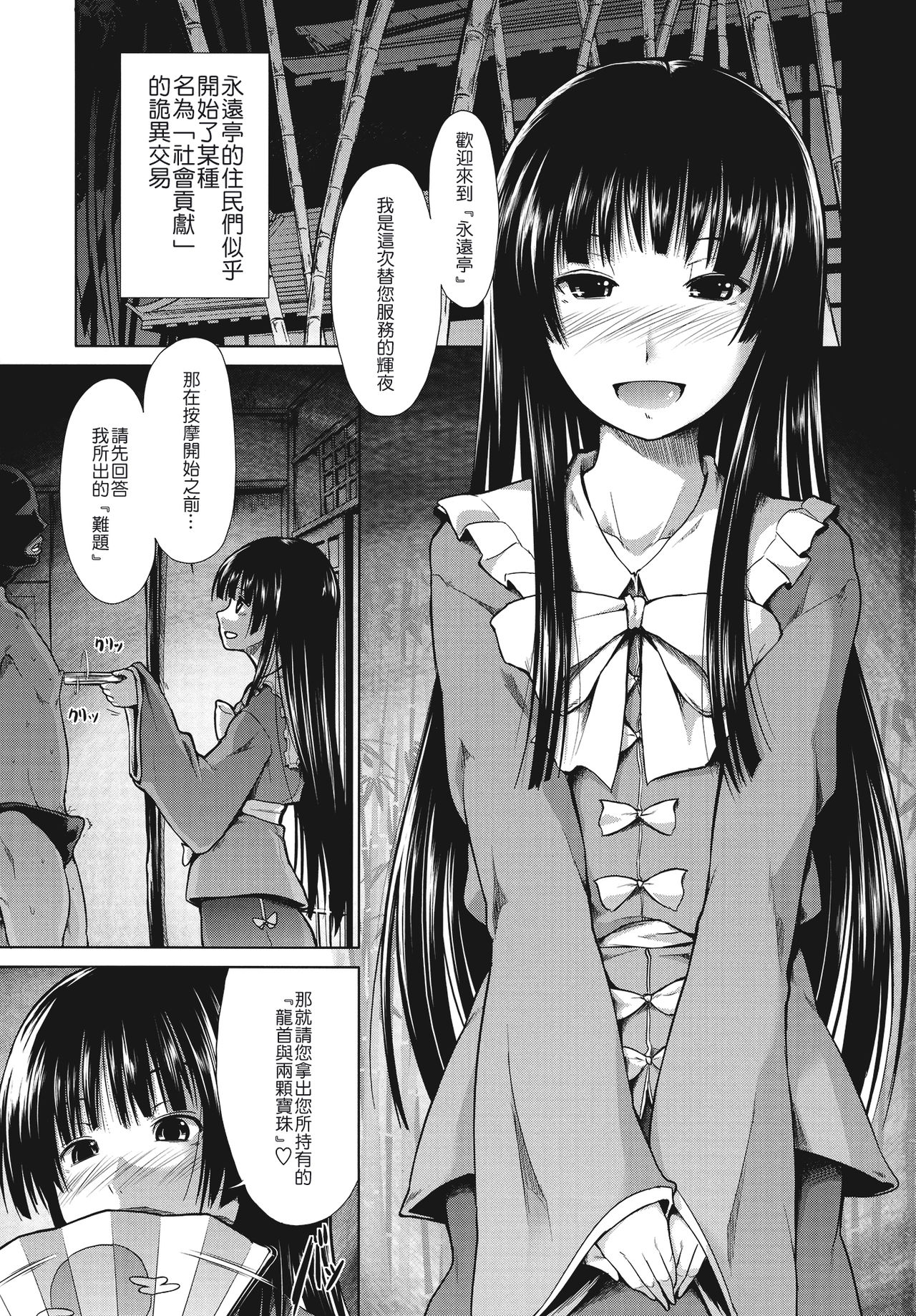 Touhou Seisakushu page 3 full