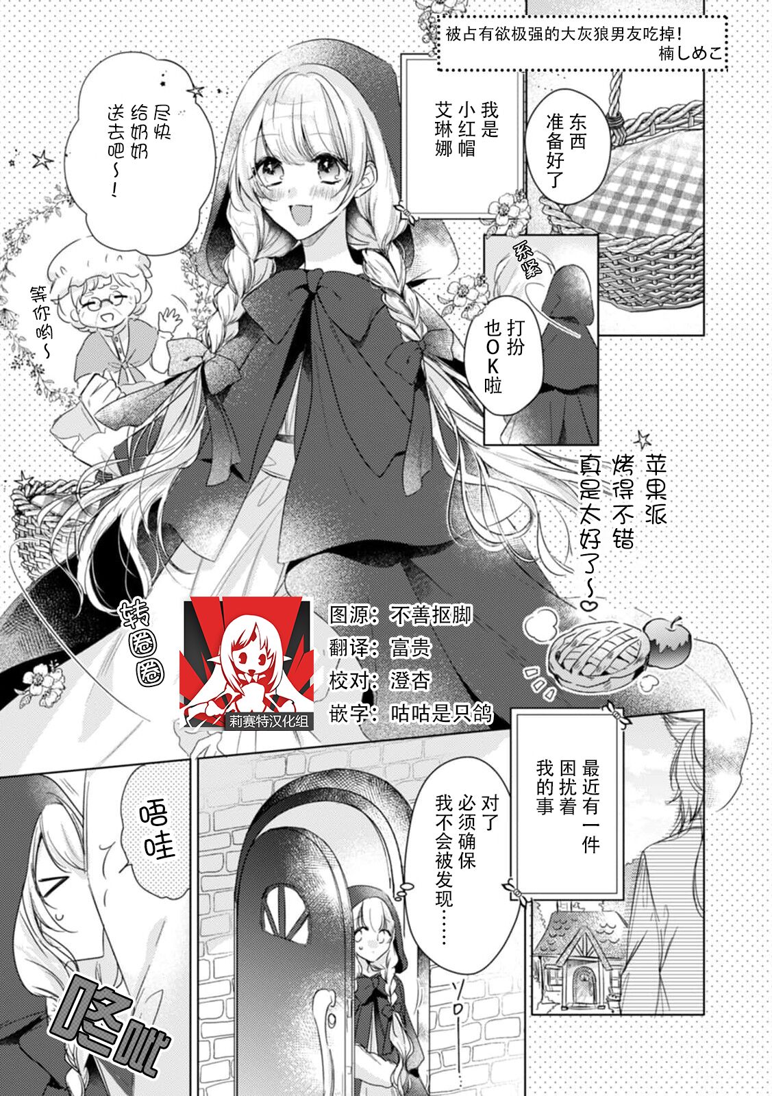 dokusen yoku tsuyome no ōkami kareshi ni tabe rare chau! | 被占有欲极强的大灰狼男友吃掉！ page 1 full