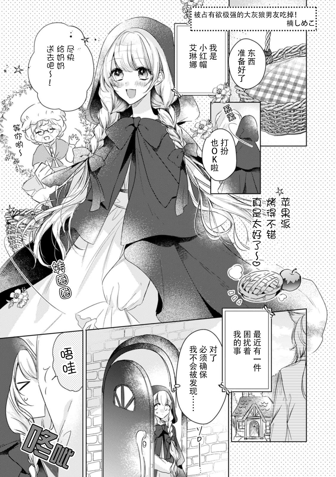 dokusen yoku tsuyome no ōkami kareshi ni tabe rare chau! | 被占有欲极强的大灰狼男友吃掉！ page 2 full