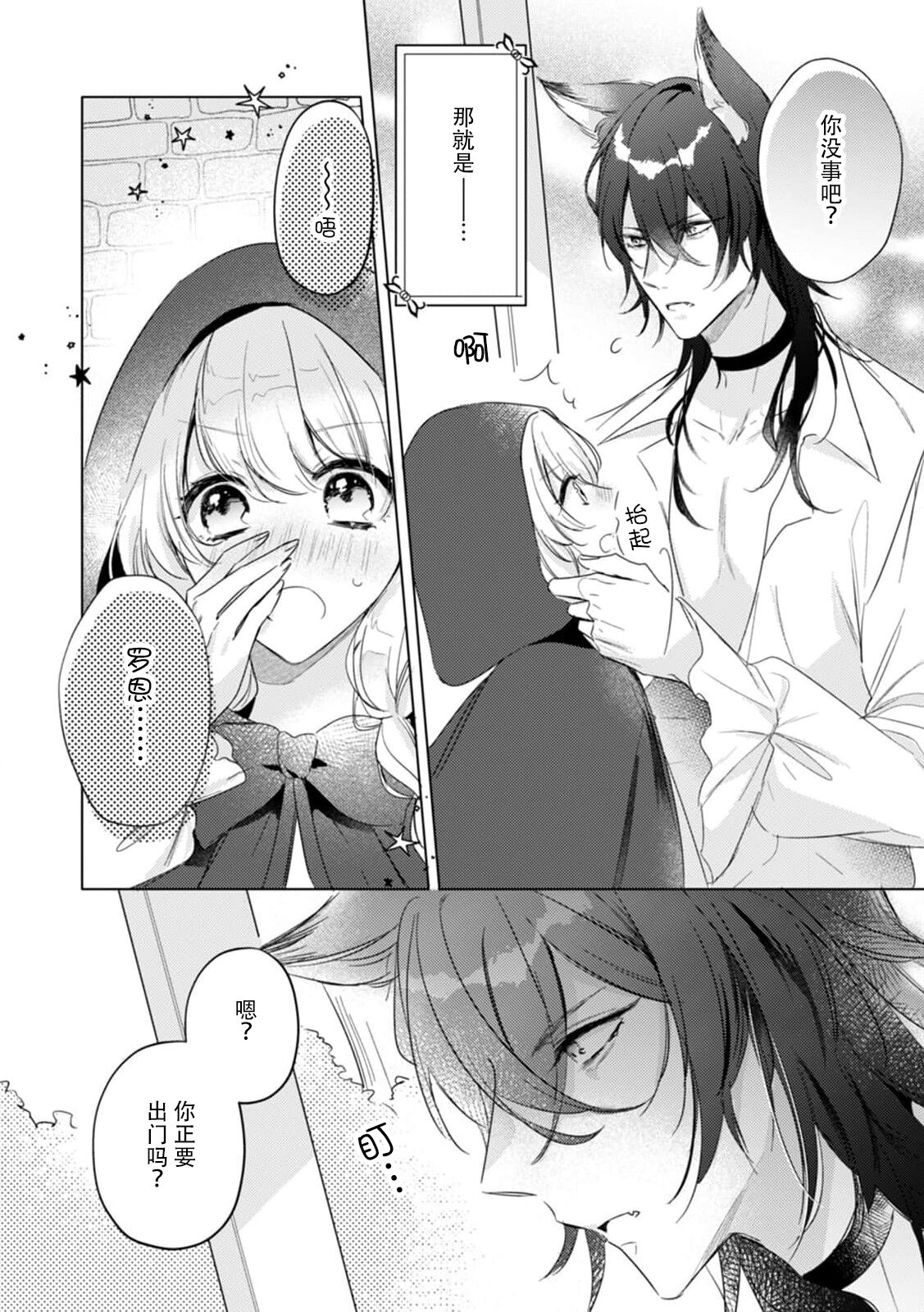 dokusen yoku tsuyome no ōkami kareshi ni tabe rare chau! | 被占有欲极强的大灰狼男友吃掉！ page 3 full