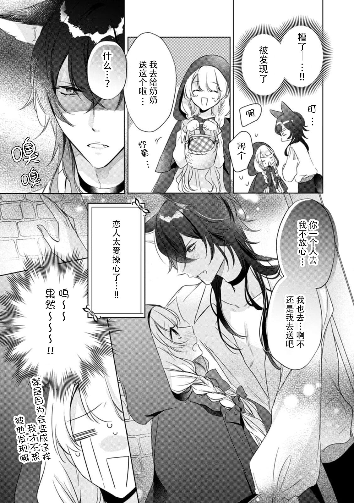dokusen yoku tsuyome no ōkami kareshi ni tabe rare chau! | 被占有欲极强的大灰狼男友吃掉！ page 4 full