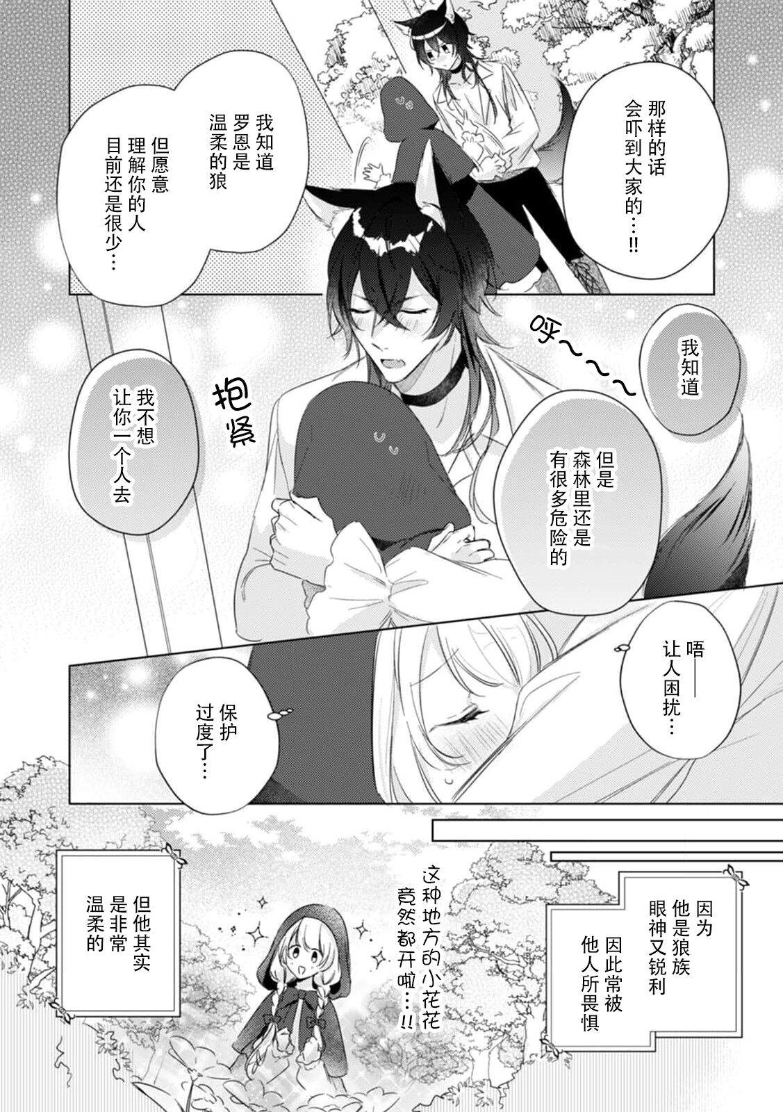 dokusen yoku tsuyome no ōkami kareshi ni tabe rare chau! | 被占有欲极强的大灰狼男友吃掉！ page 5 full