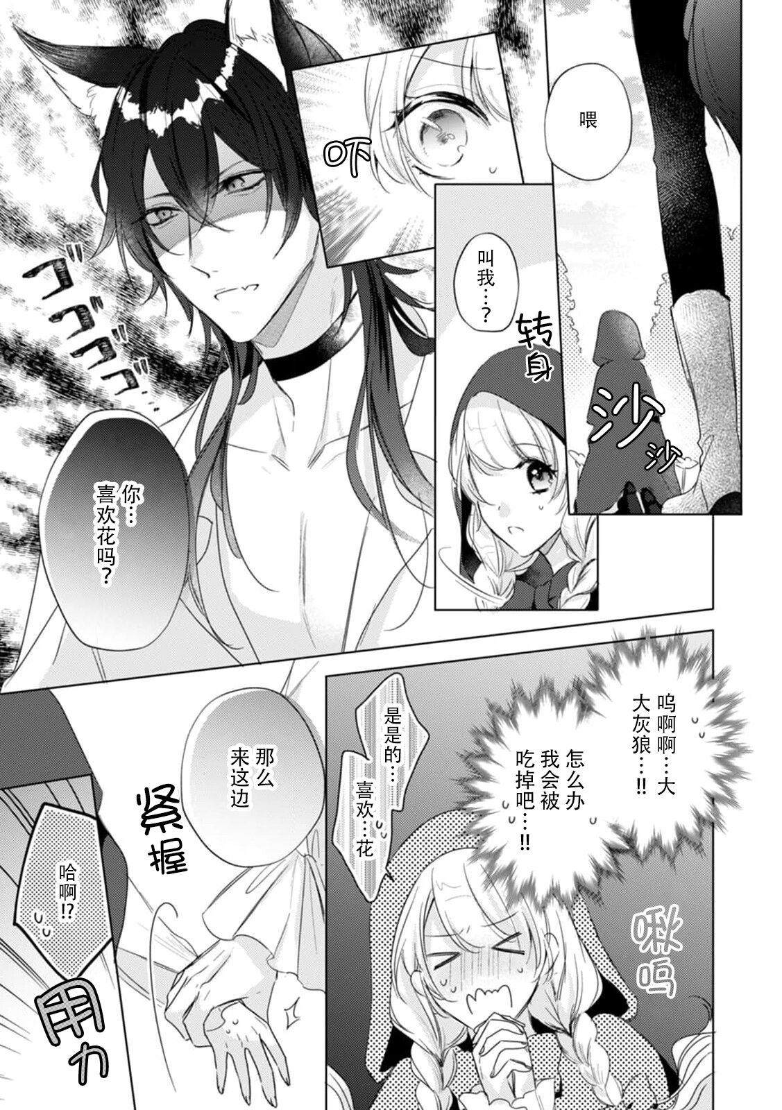 dokusen yoku tsuyome no ōkami kareshi ni tabe rare chau! | 被占有欲极强的大灰狼男友吃掉！ page 6 full