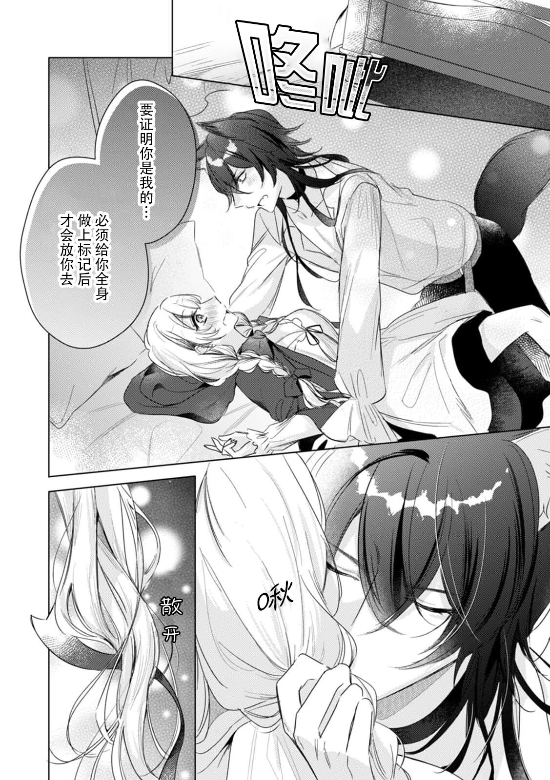 dokusen yoku tsuyome no ōkami kareshi ni tabe rare chau! | 被占有欲极强的大灰狼男友吃掉！ page 9 full