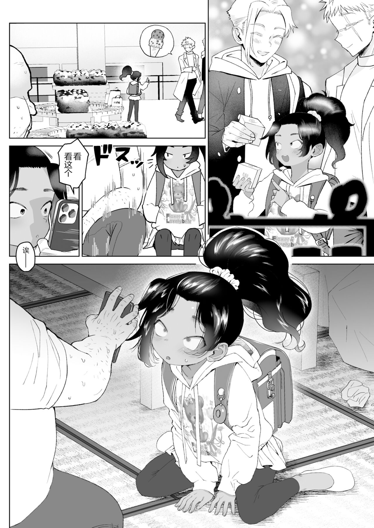 Saimin Yuukai page 4 full