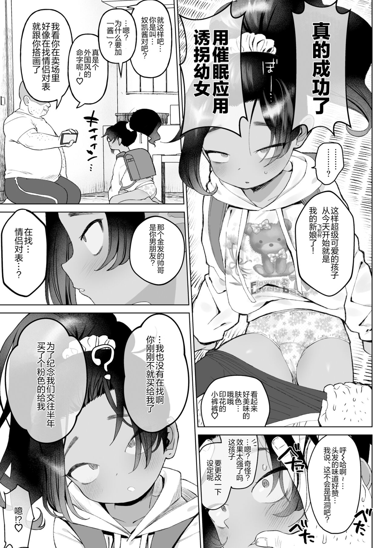 Saimin Yuukai page 5 full