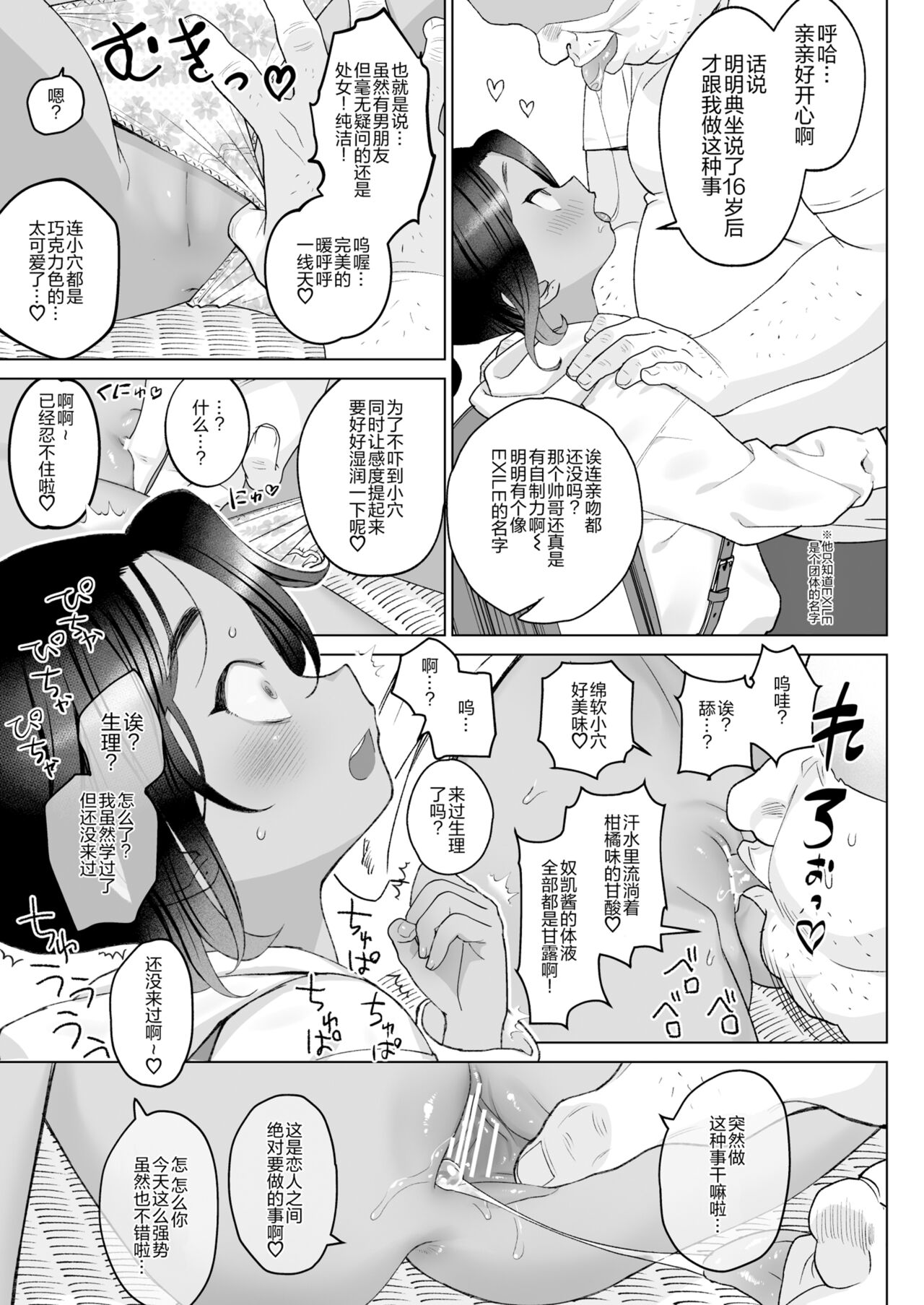 Saimin Yuukai page 7 full