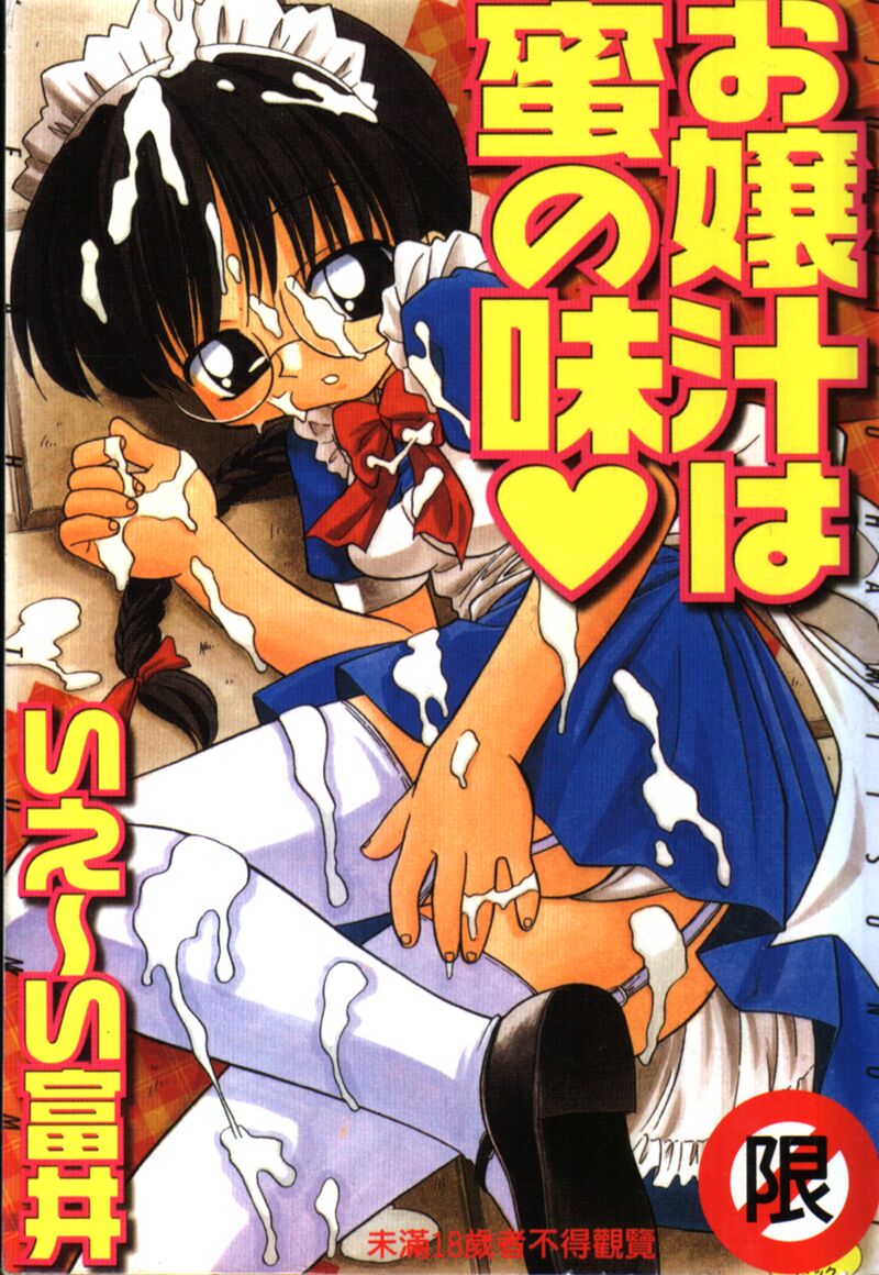 Ojoujiru Hamitsu no Aji page 1 full