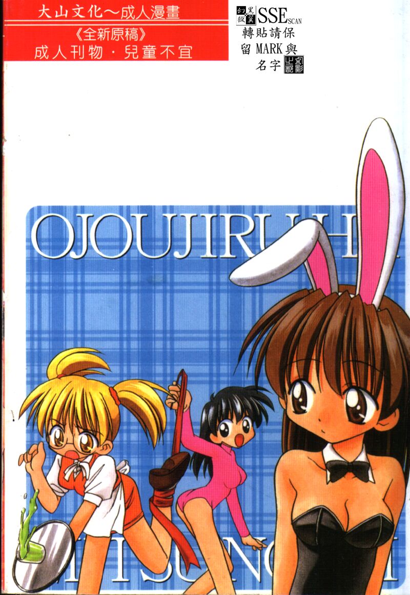 Ojoujiru Hamitsu no Aji page 2 full