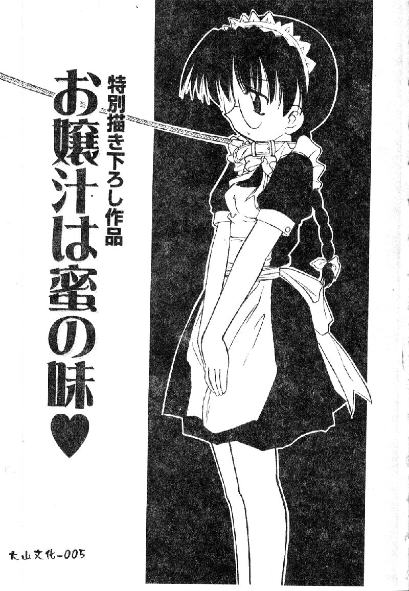 Ojoujiru Hamitsu no Aji page 8 full