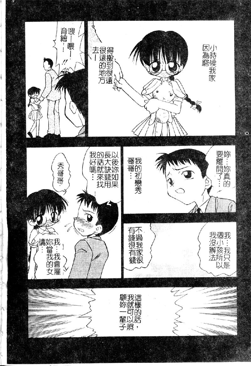 Ojoujiru Hamitsu no Aji page 9 full