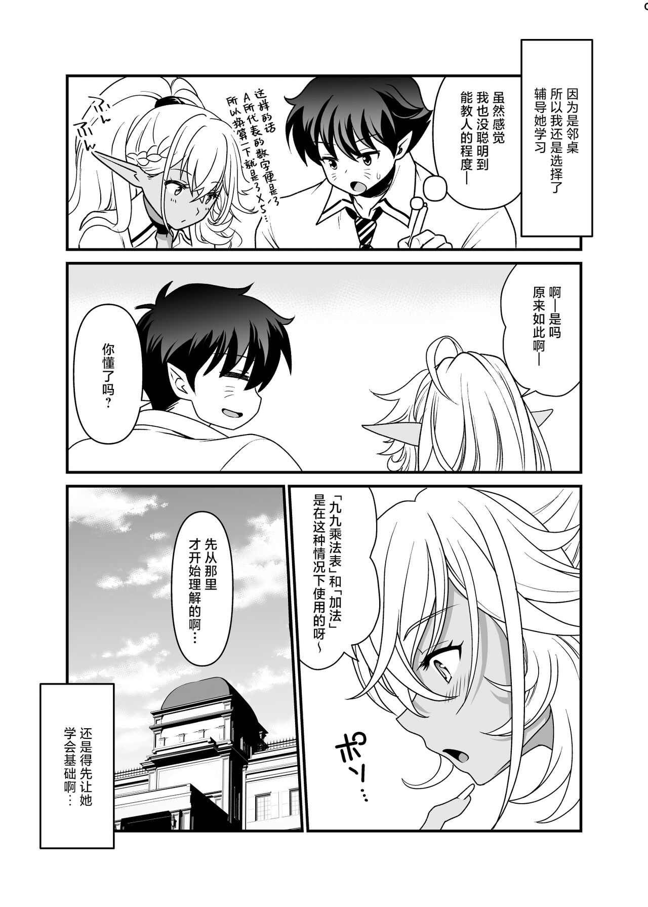 Seiyoku Ousei na Ajin Senyou Gakkyuu ni Danshi Seito wa Ore Hitori・Dark Elf JK Hen page 10 full