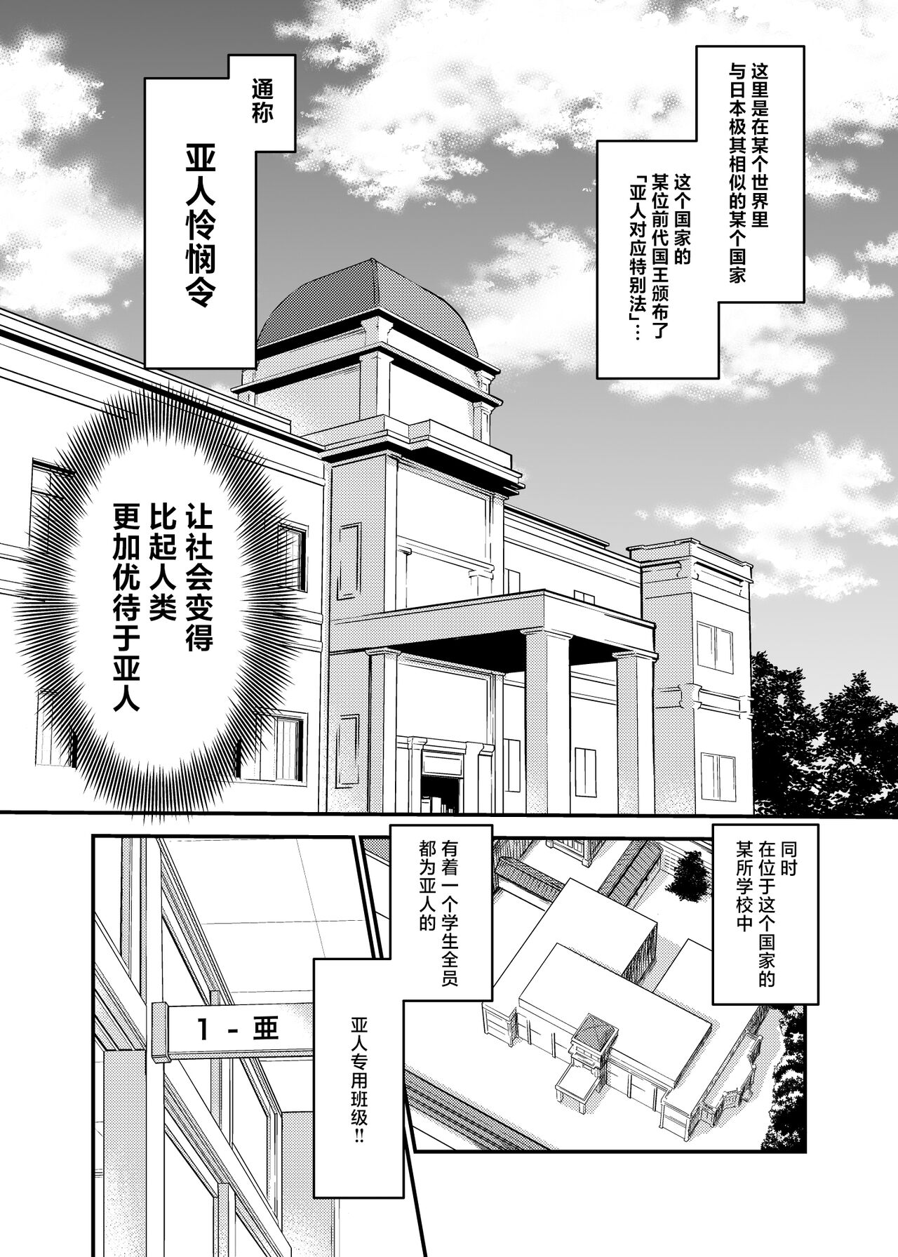 Seiyoku Ousei na Ajin Senyou Gakkyuu ni Danshi Seito wa Ore Hitori・Dark Elf JK Hen page 2 full