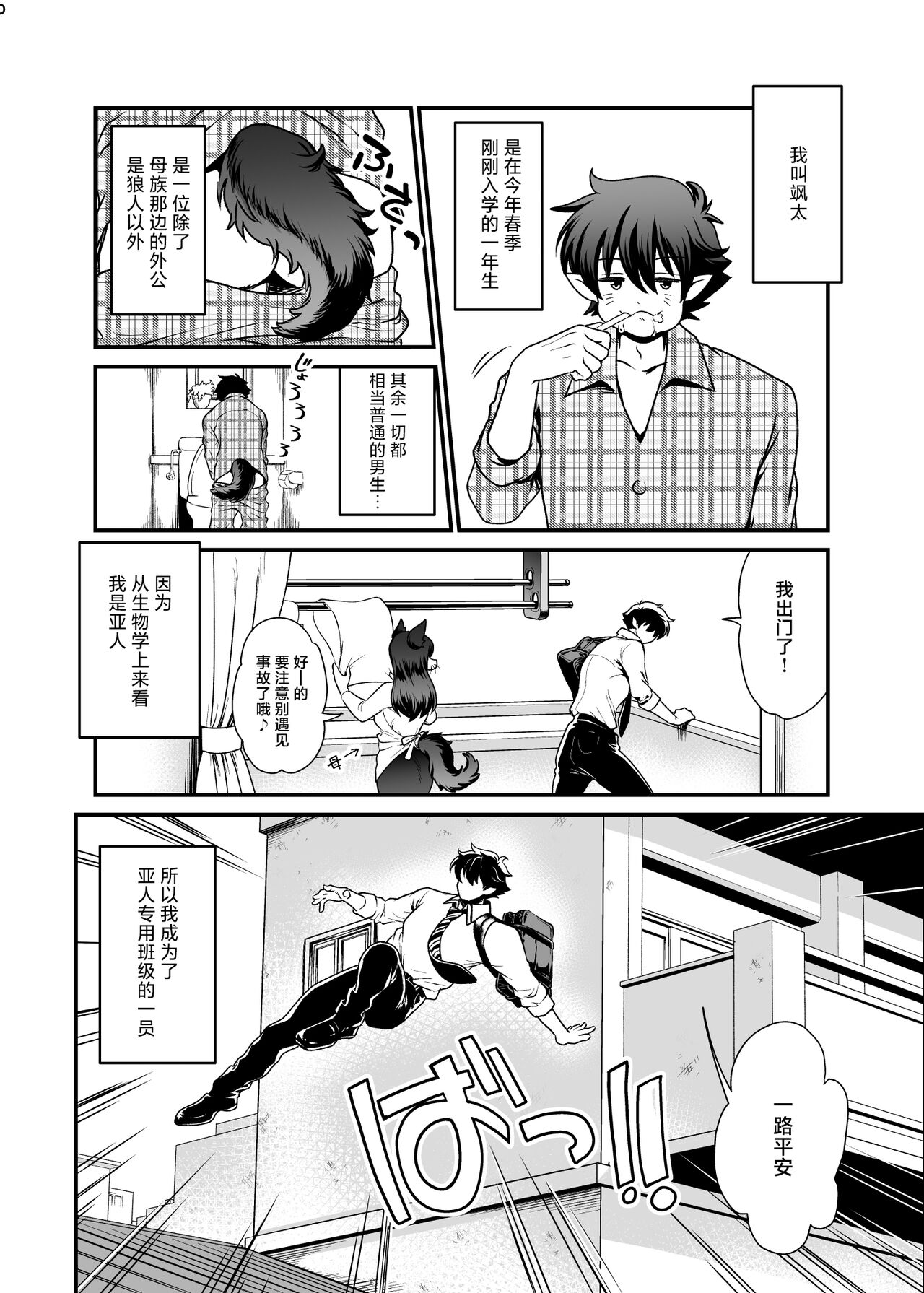 Seiyoku Ousei na Ajin Senyou Gakkyuu ni Danshi Seito wa Ore Hitori・Dark Elf JK Hen page 5 full