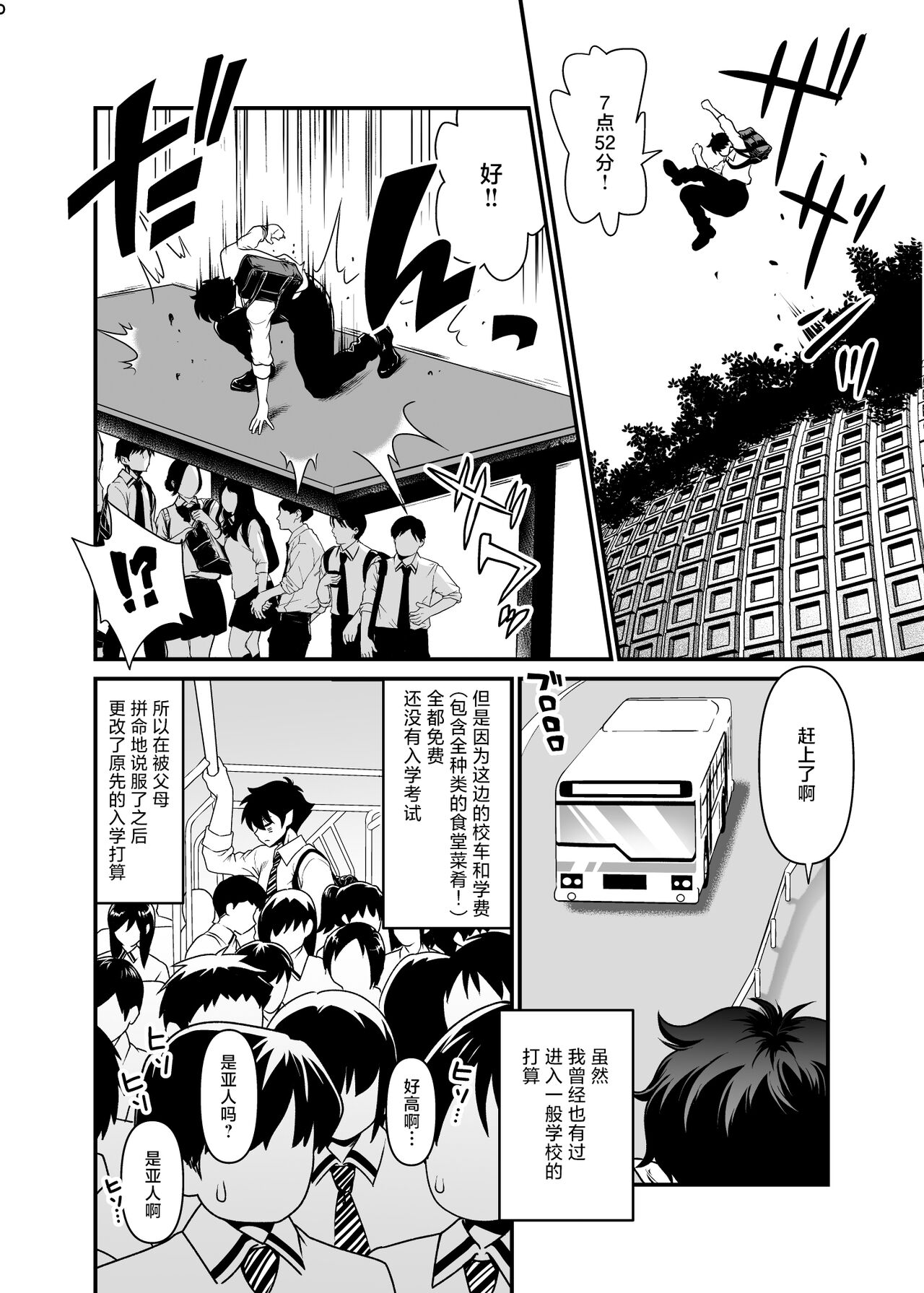 Seiyoku Ousei na Ajin Senyou Gakkyuu ni Danshi Seito wa Ore Hitori・Dark Elf JK Hen page 7 full