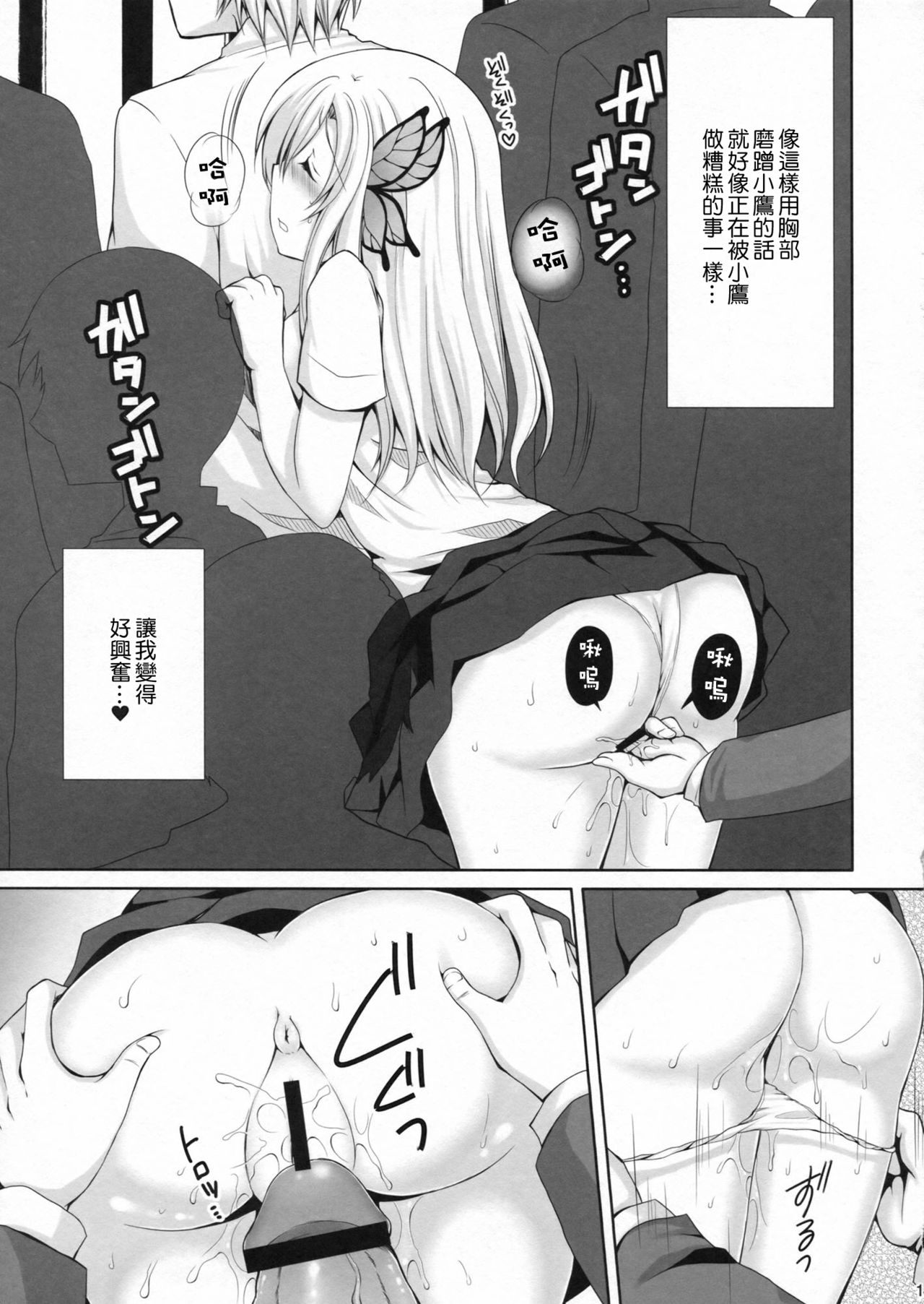 Sena ga Chikan Sarechau Hon. 2 page 10 full