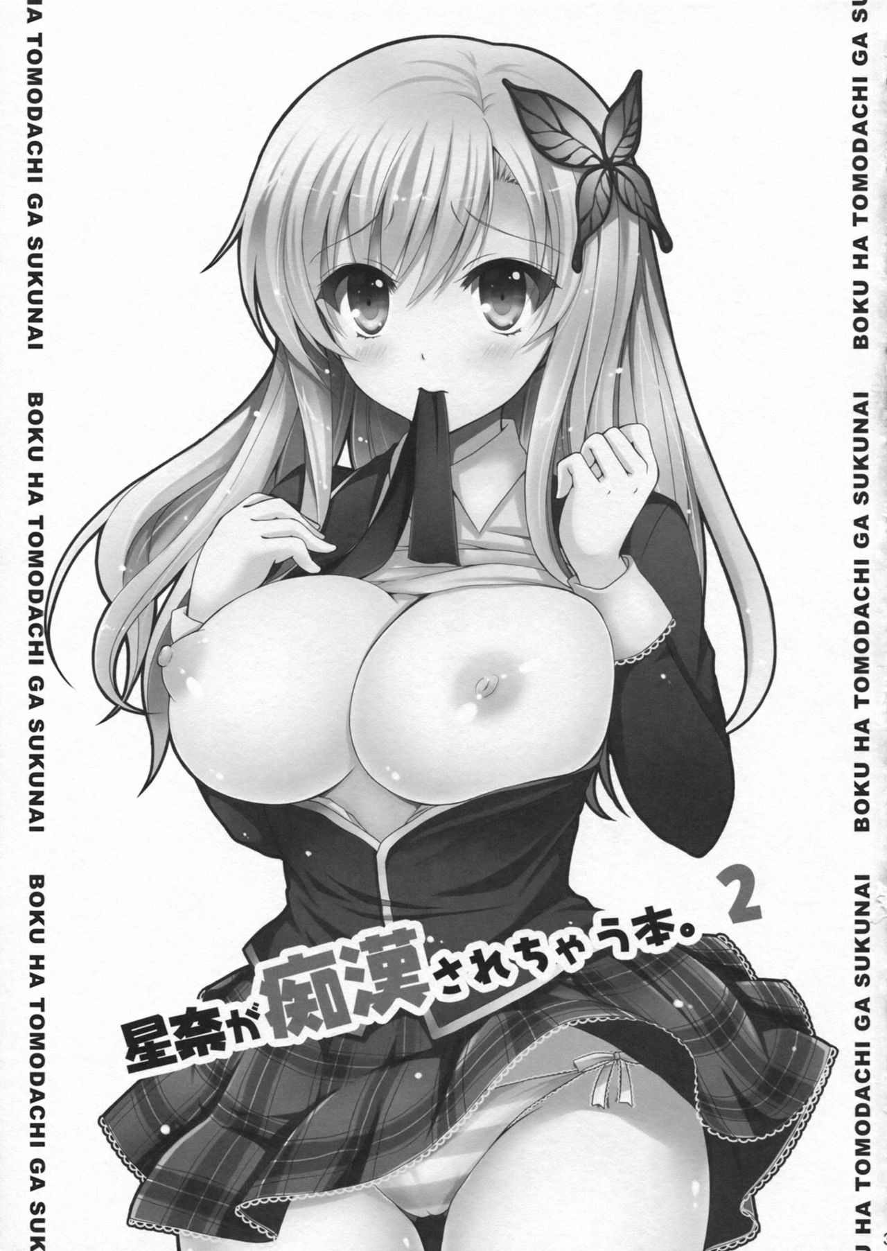 Sena ga Chikan Sarechau Hon. 2 page 2 full