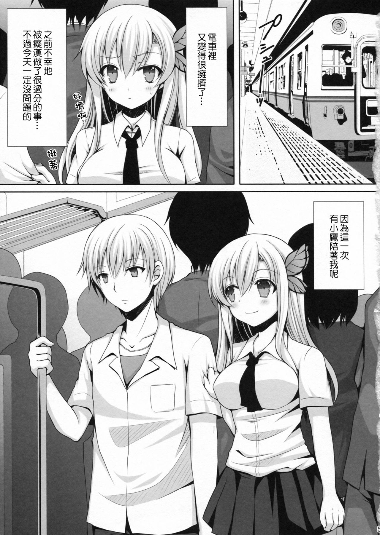 Sena ga Chikan Sarechau Hon. 2 page 4 full