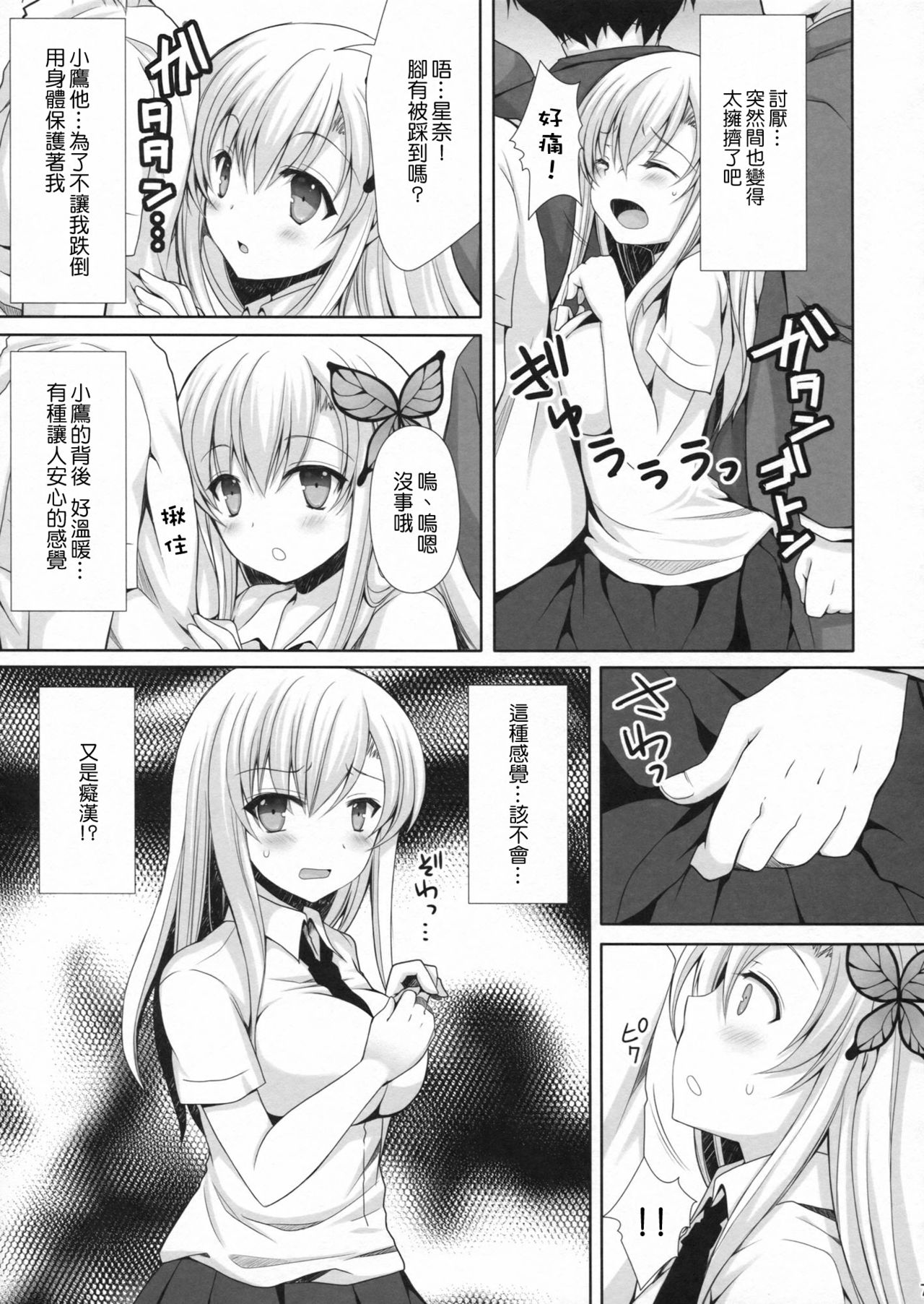 Sena ga Chikan Sarechau Hon. 2 page 6 full