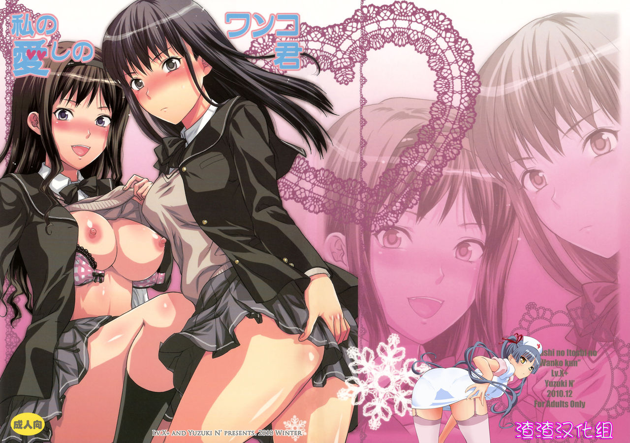 Watashi no Itoshi no Wanko-kun page 1 full