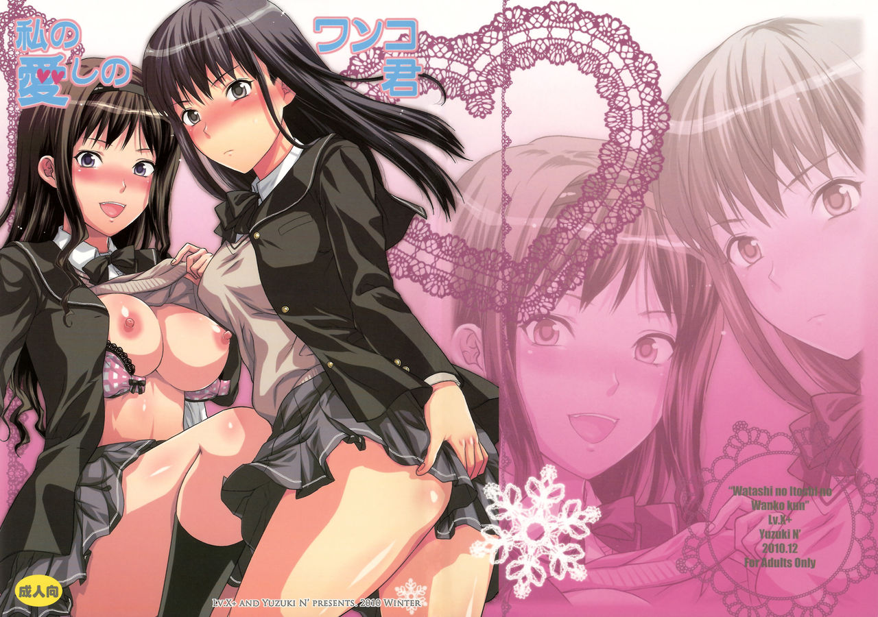 Watashi no Itoshi no Wanko-kun page 2 full