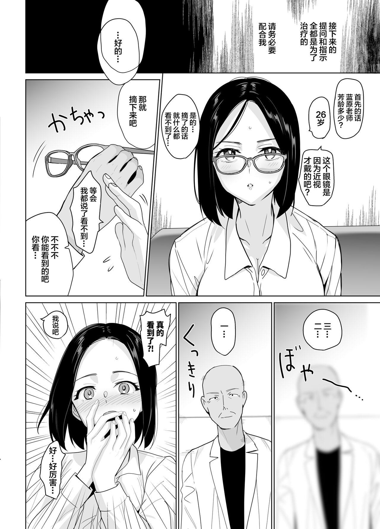 Therapist Ichirou no Joshi Gakuen Harem-ka Keikaku page 10 full