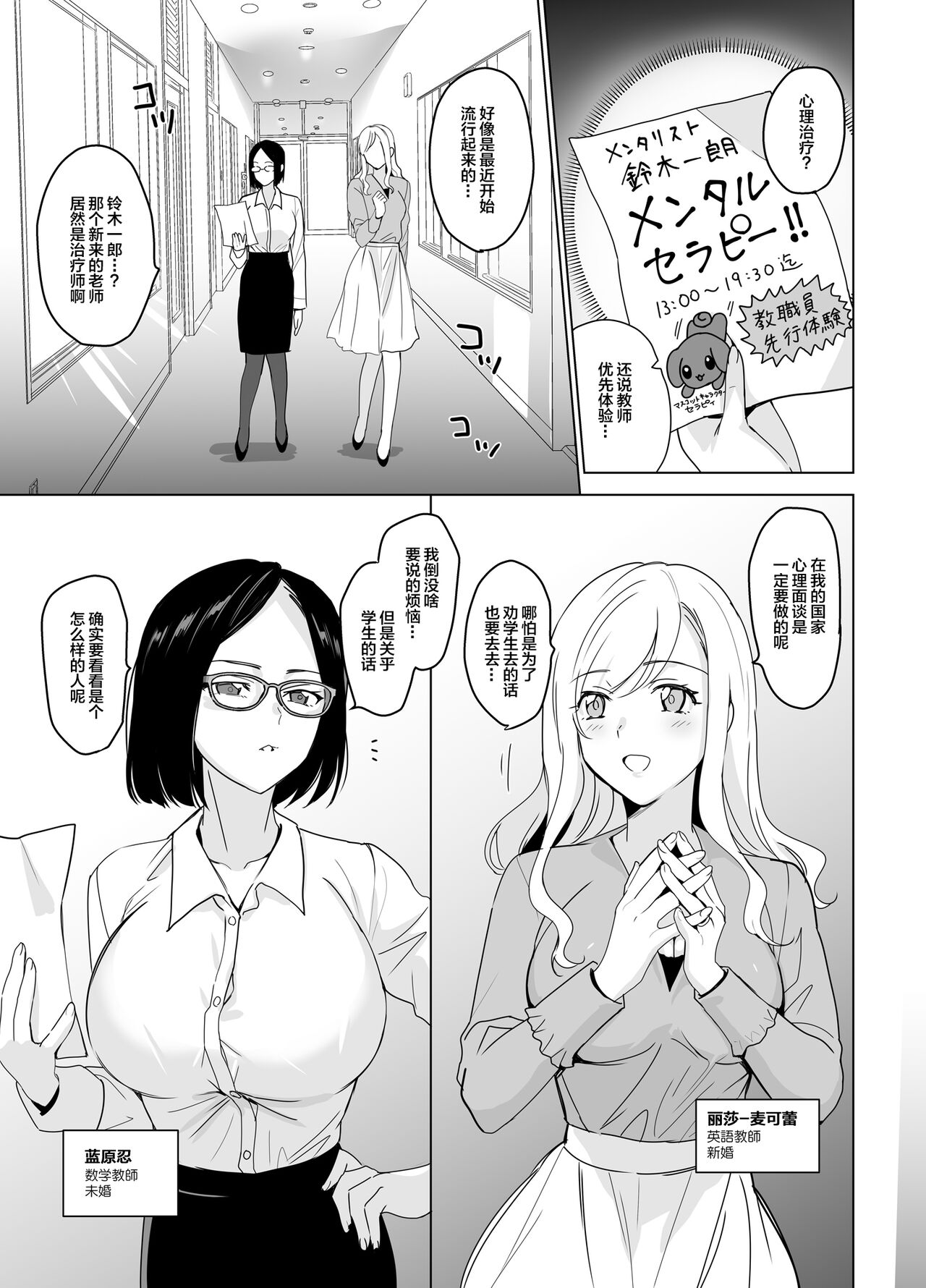 Therapist Ichirou no Joshi Gakuen Harem-ka Keikaku page 5 full