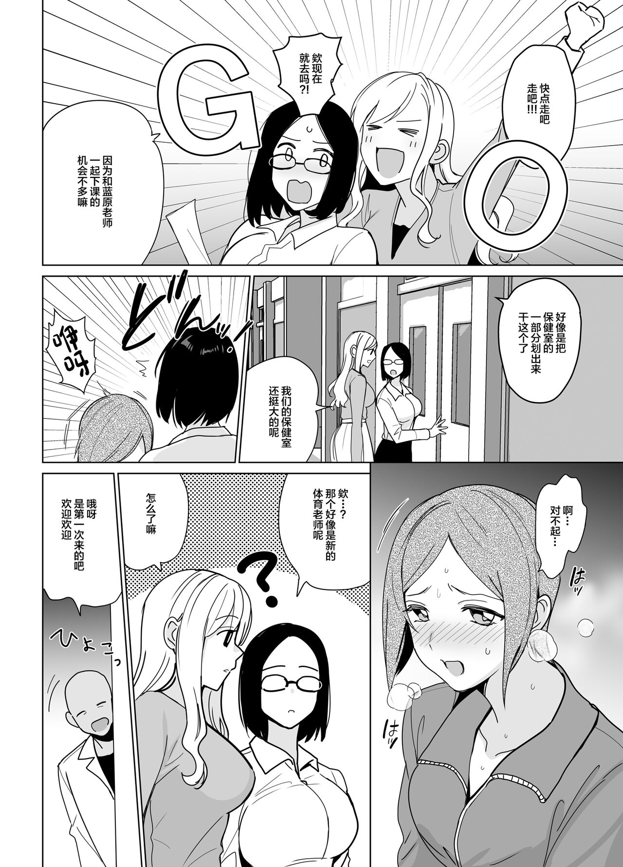 Therapist Ichirou no Joshi Gakuen Harem-ka Keikaku page 6 full