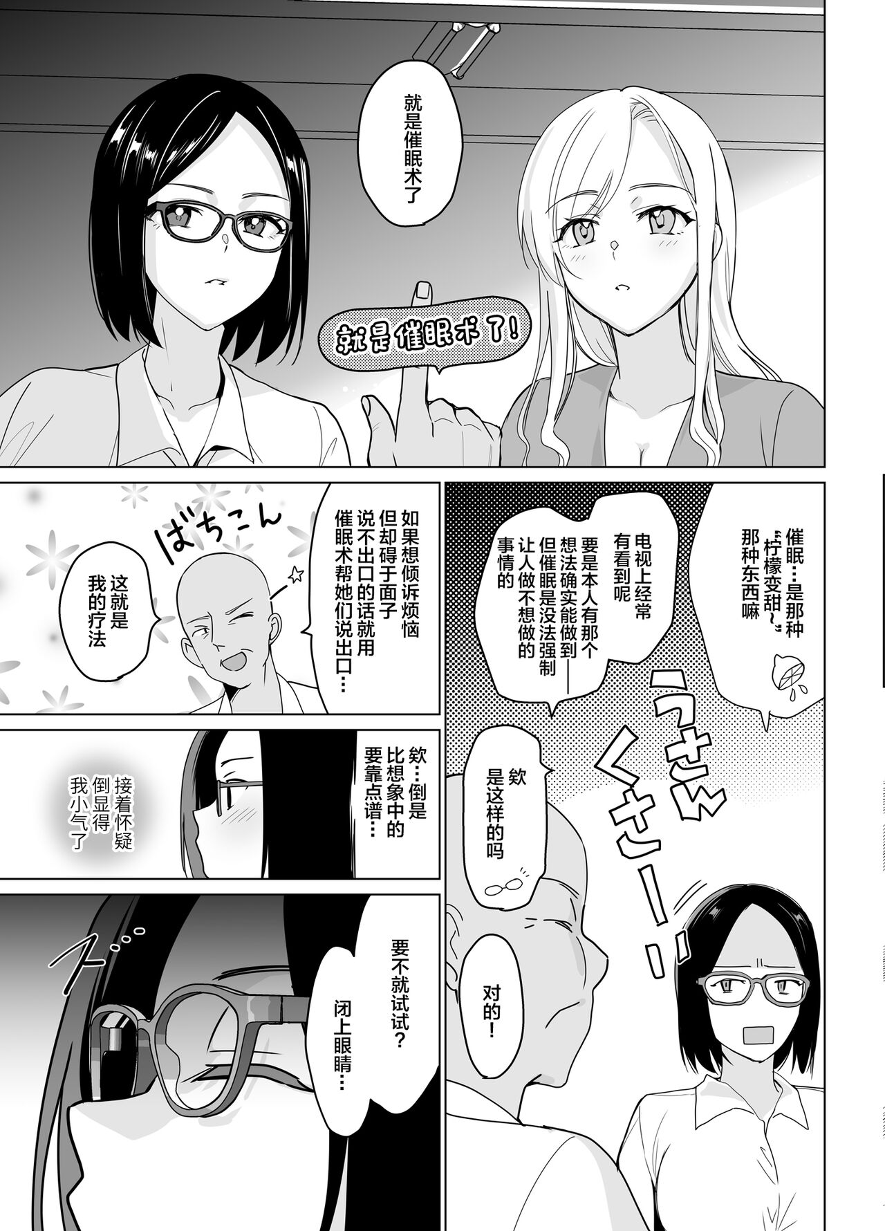 Therapist Ichirou no Joshi Gakuen Harem-ka Keikaku page 9 full