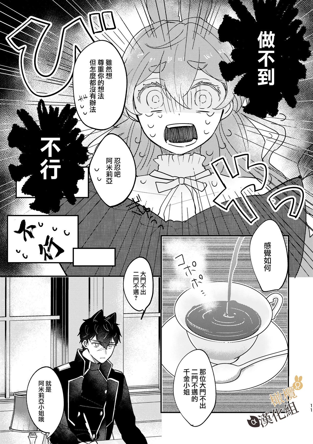 Usagi Reijou to Ookami Reisoku  | Ω兔子小姐和ɑ狼少爷（前篇） page 10 full