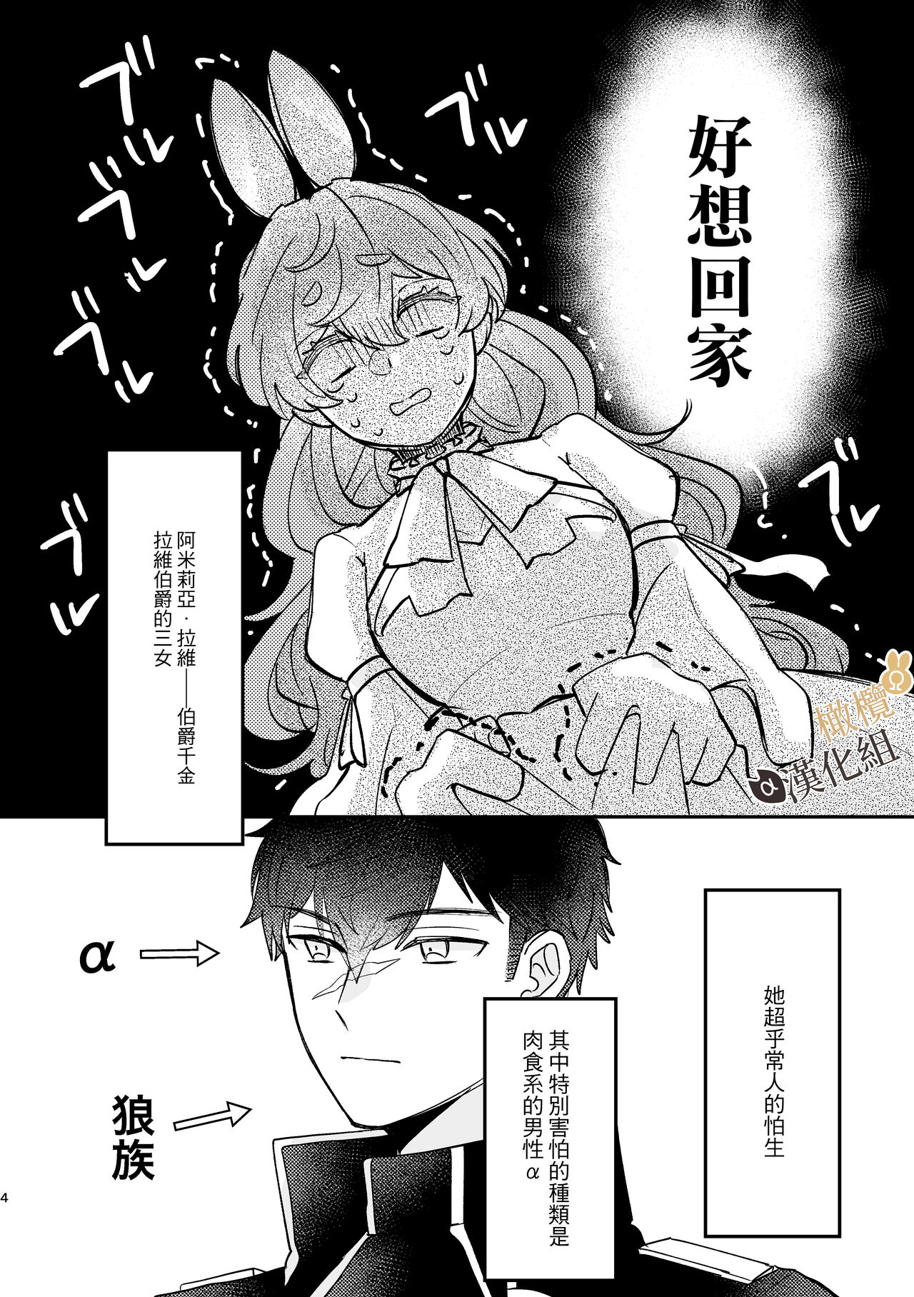 Usagi Reijou to Ookami Reisoku  | Ω兔子小姐和ɑ狼少爷（前篇） page 3 full