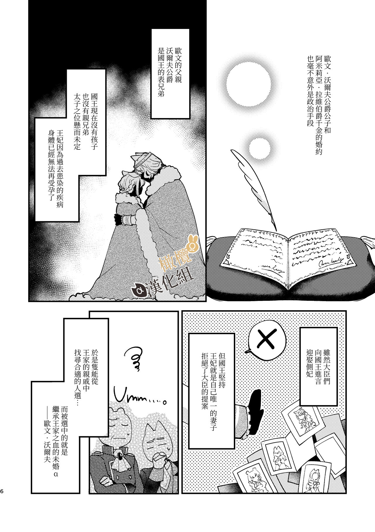 Usagi Reijou to Ookami Reisoku  | Ω兔子小姐和ɑ狼少爷（前篇） page 5 full