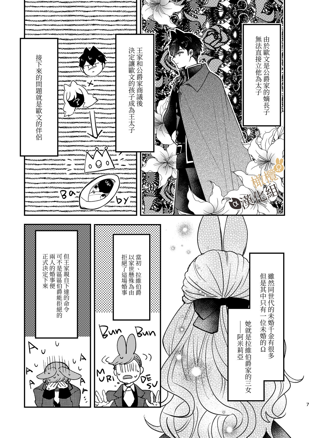 Usagi Reijou to Ookami Reisoku  | Ω兔子小姐和ɑ狼少爷（前篇） page 6 full