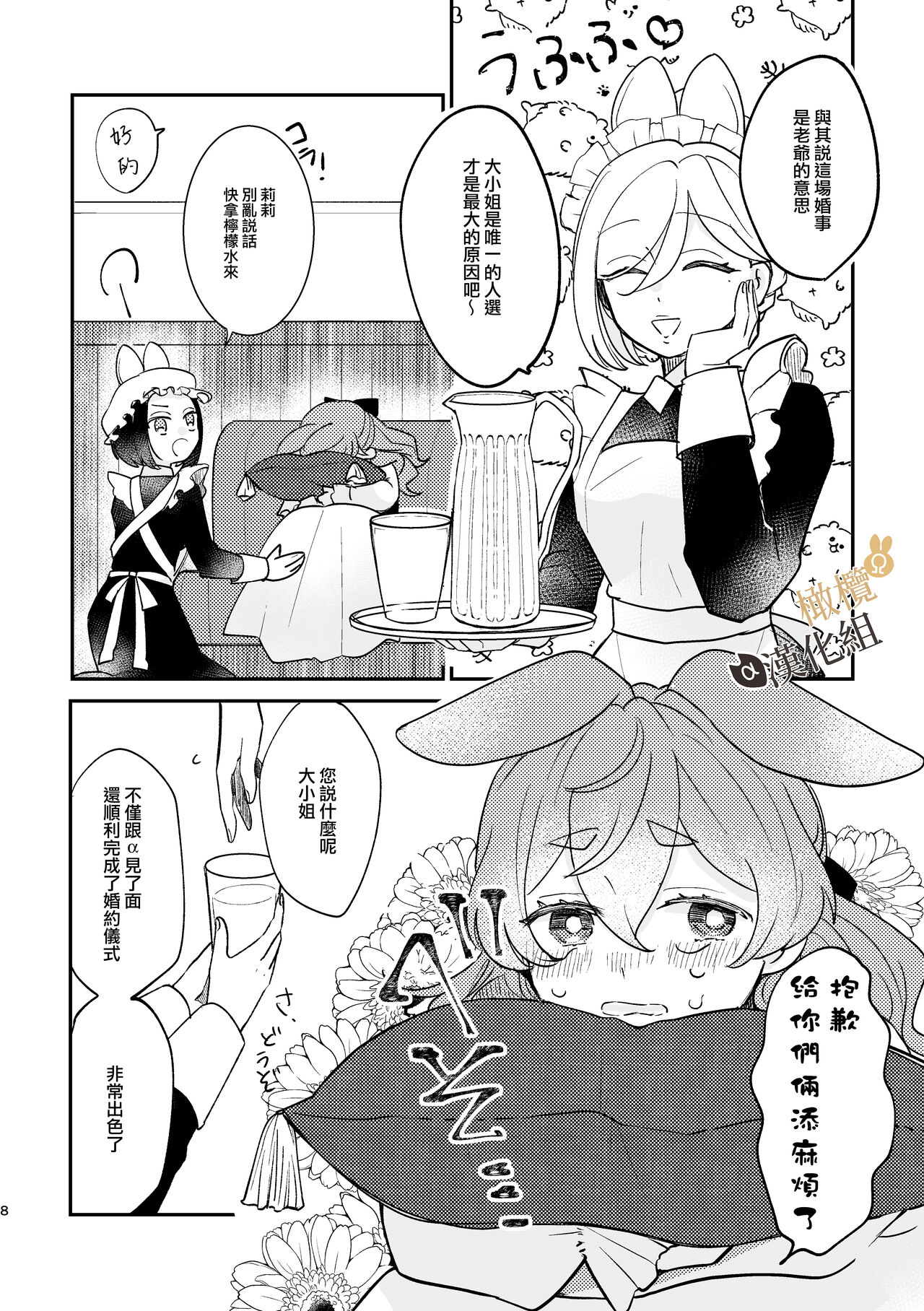 Usagi Reijou to Ookami Reisoku  | Ω兔子小姐和ɑ狼少爷（前篇） page 7 full