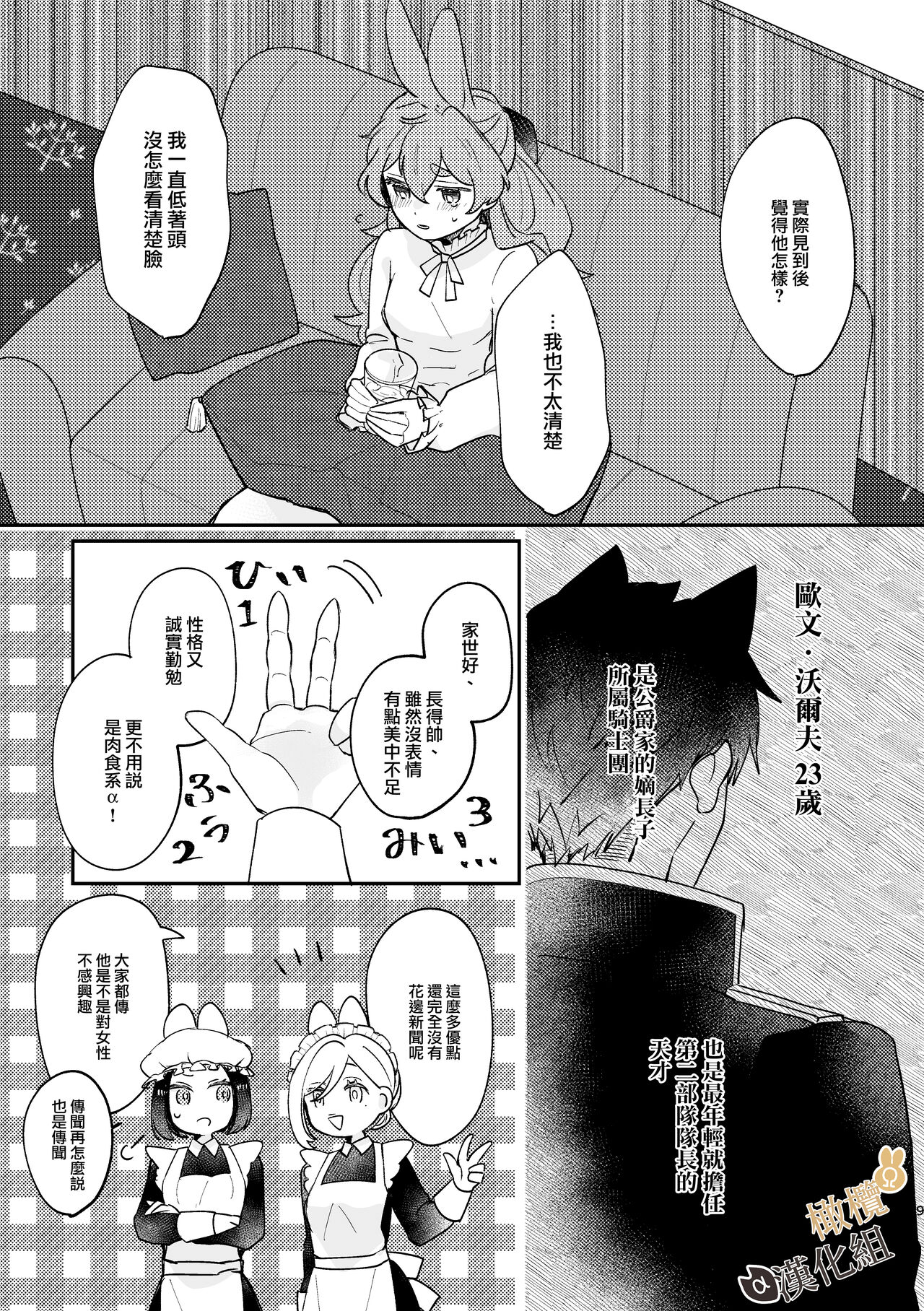 Usagi Reijou to Ookami Reisoku  | Ω兔子小姐和ɑ狼少爷（前篇） page 8 full