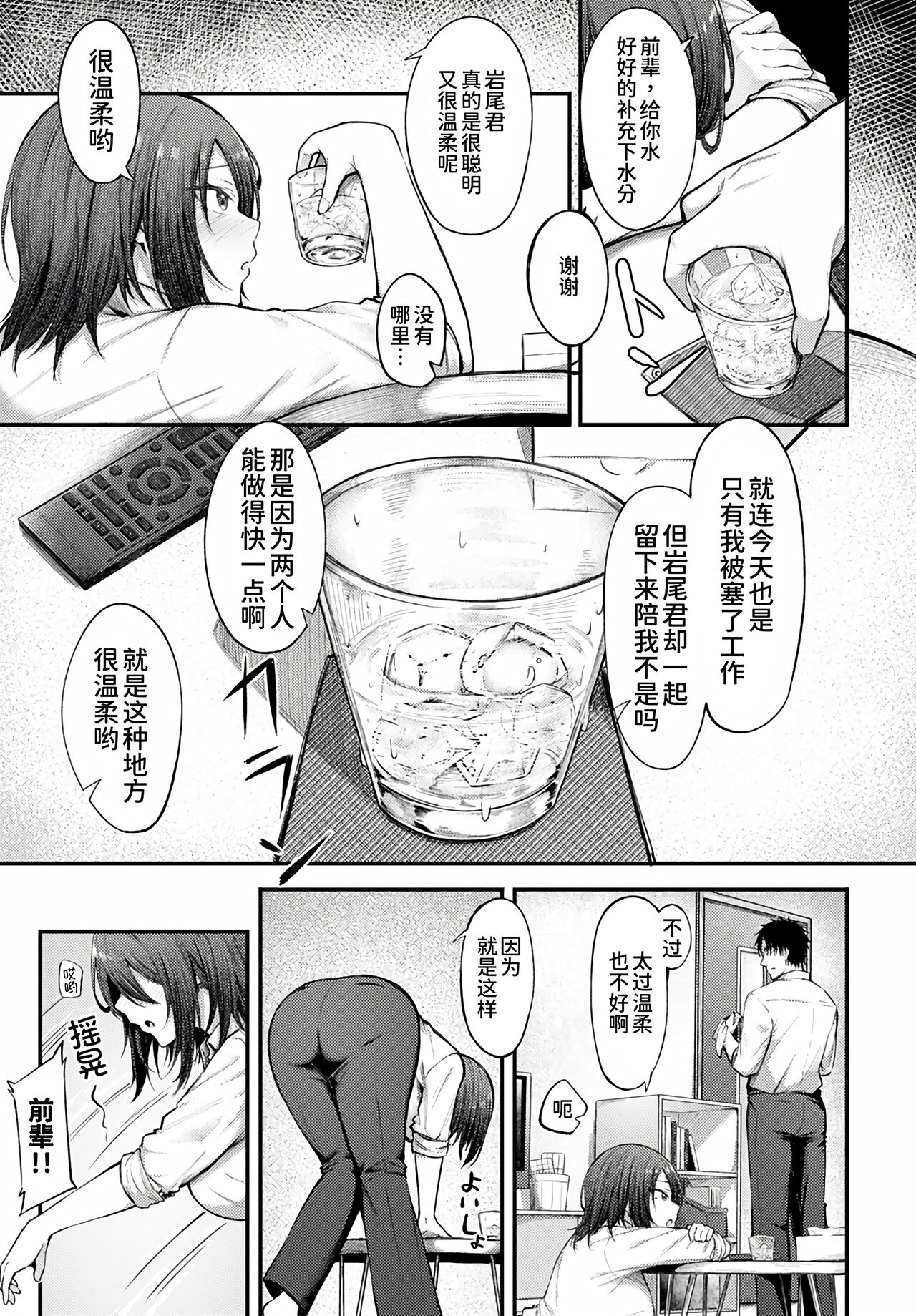 Make Love page 6 full