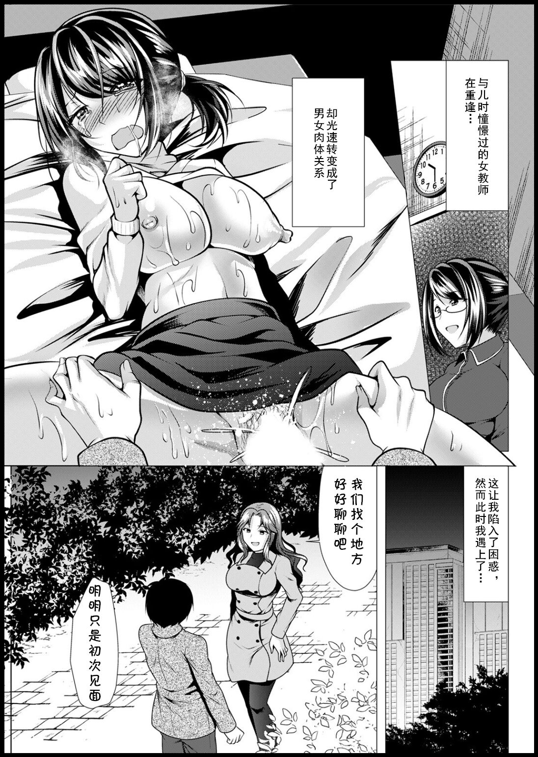 Mama x Katsu Ch. 3 Kouen no Onee-san page 1 full