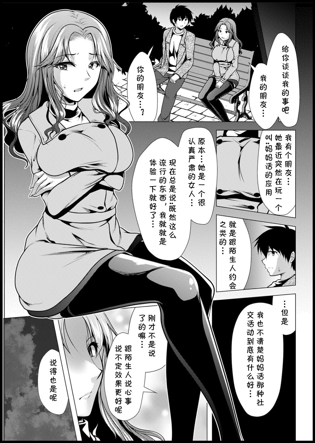 Mama x Katsu Ch. 3 Kouen no Onee-san page 3 full