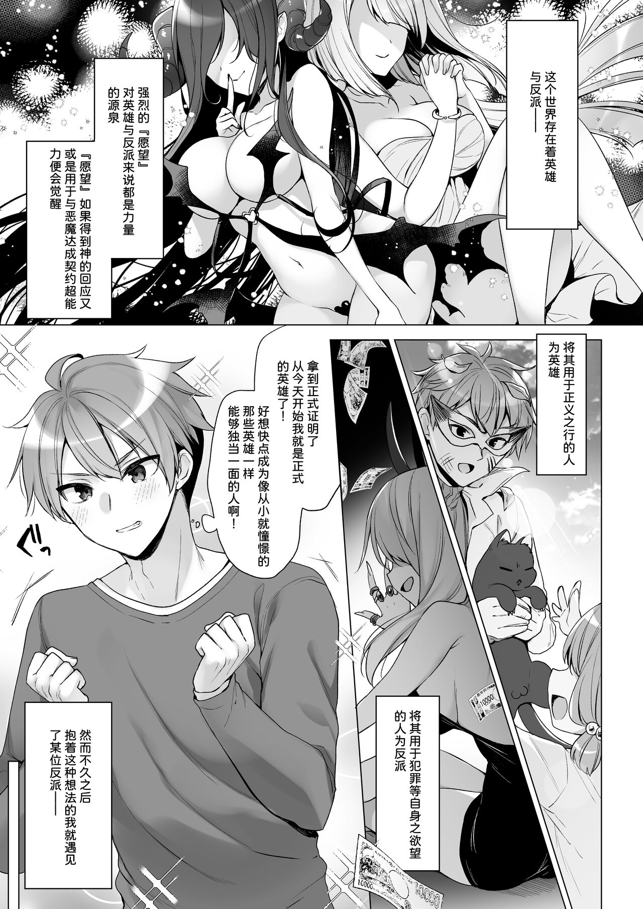 Tsuyo tsuyo Mesugaki Villain to Yowa yowa Hero no Ore | 强强雌小鬼反派和弱小英雄的我 page 4 full