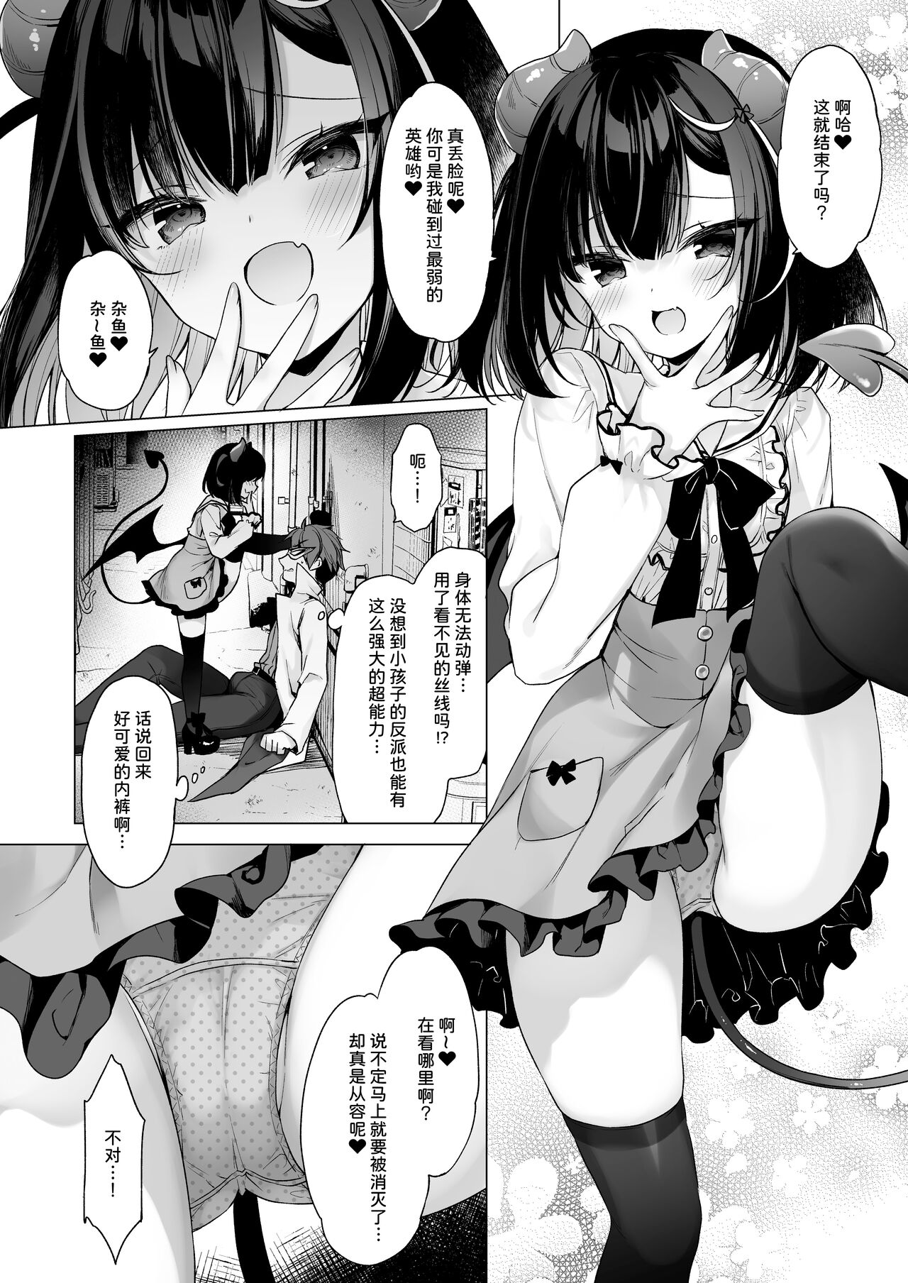 Tsuyo tsuyo Mesugaki Villain to Yowa yowa Hero no Ore | 强强雌小鬼反派和弱小英雄的我 page 5 full