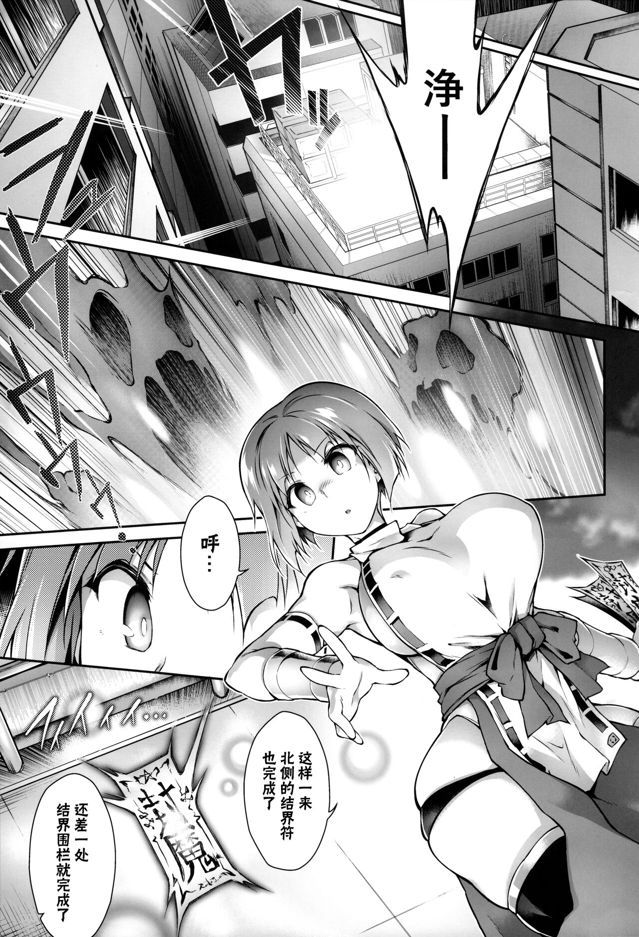 Hama no Mizuki wa Owarenai | 破魔之水希是不会倒下的 page 3 full