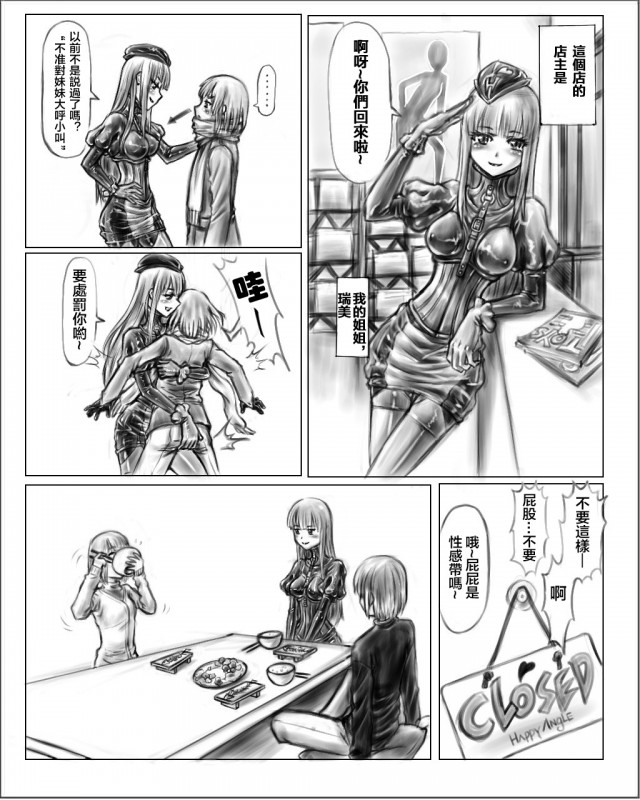 Onee-chan wa Omocha-ya Vol. 1-4 page 3 full