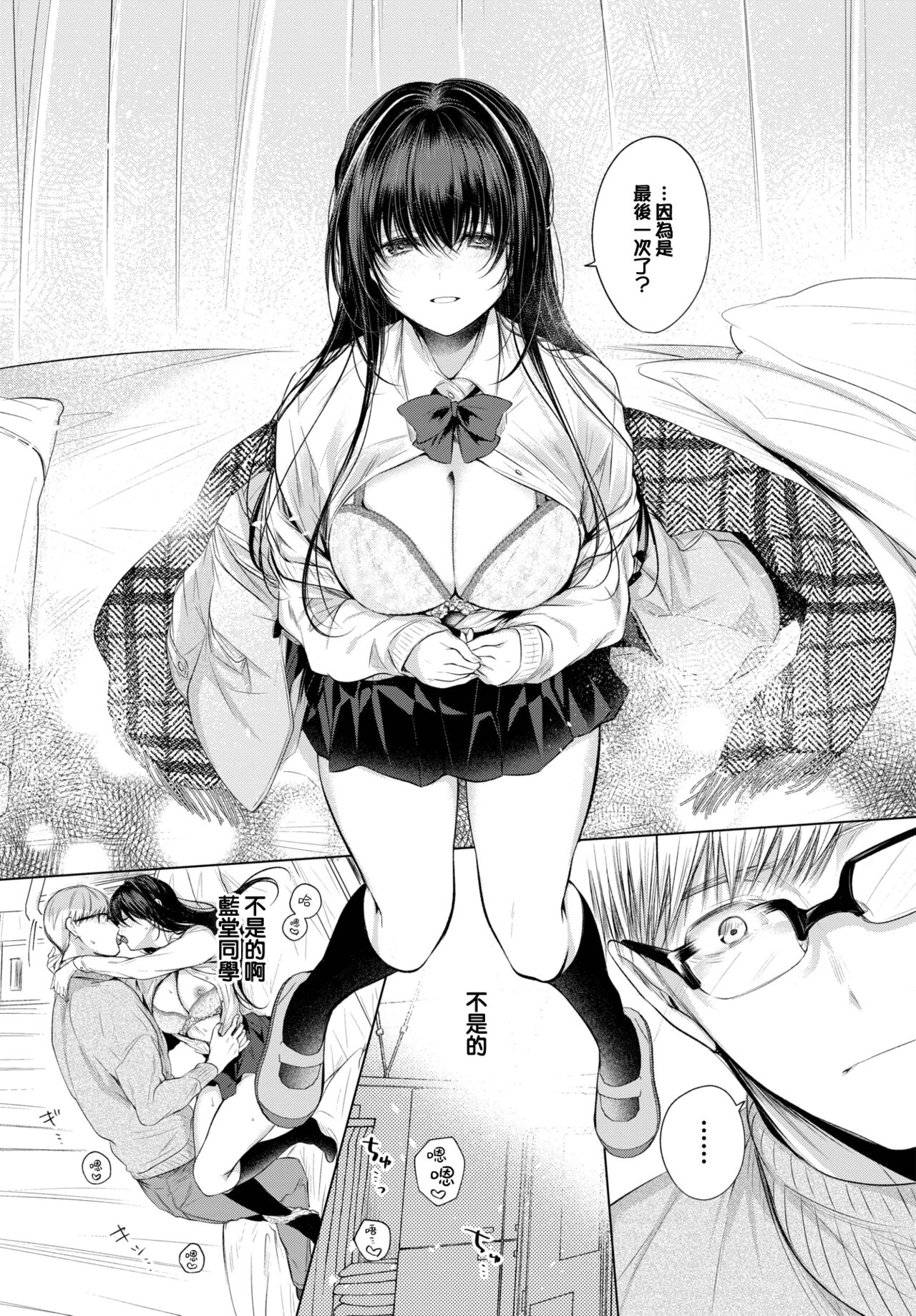 Aoi Rakuen - Blue Heaven page 10 full