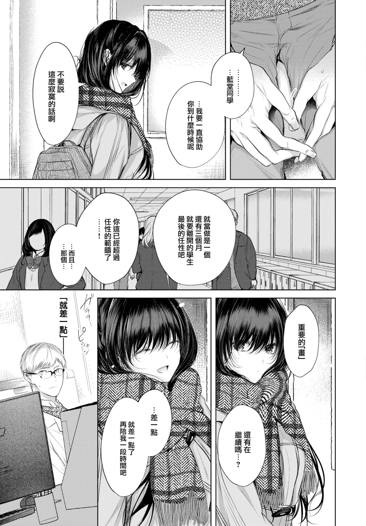 Aoi Rakuen - Blue Heaven page 4 full