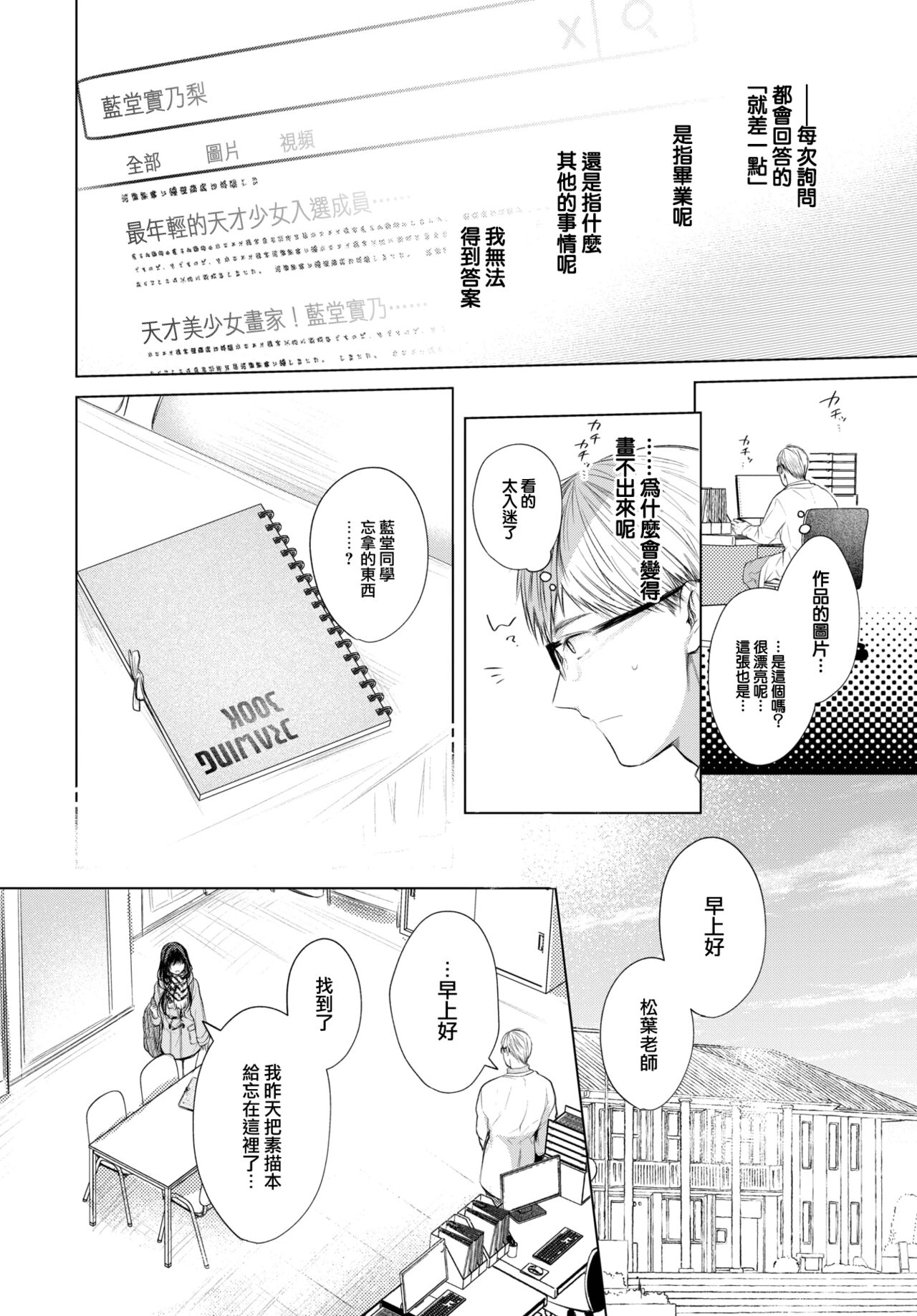 Aoi Rakuen - Blue Heaven page 5 full