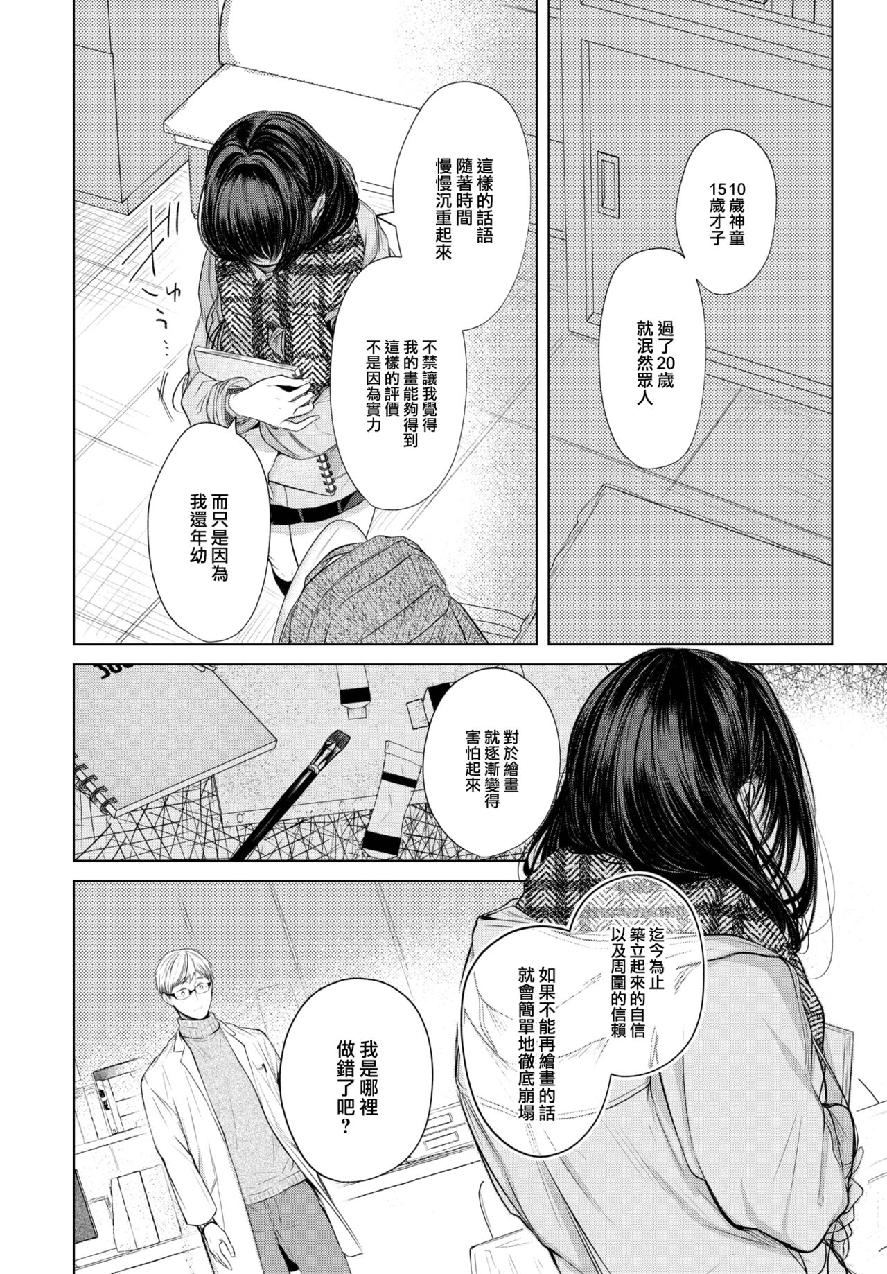 Aoi Rakuen - Blue Heaven page 7 full
